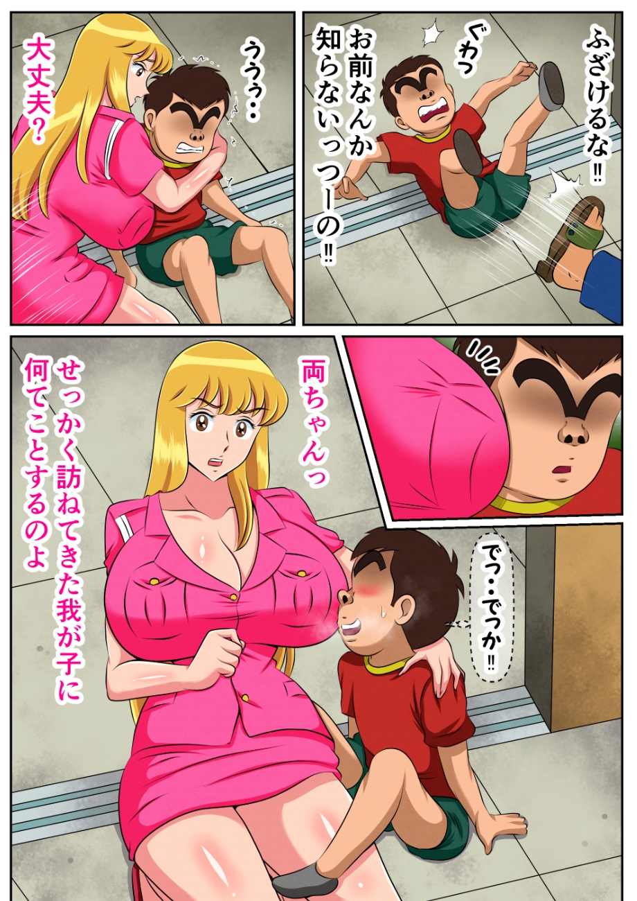 実は性に無関心だった麗子は悪●キにやりたい放題弄ばれて・・・ 画像4