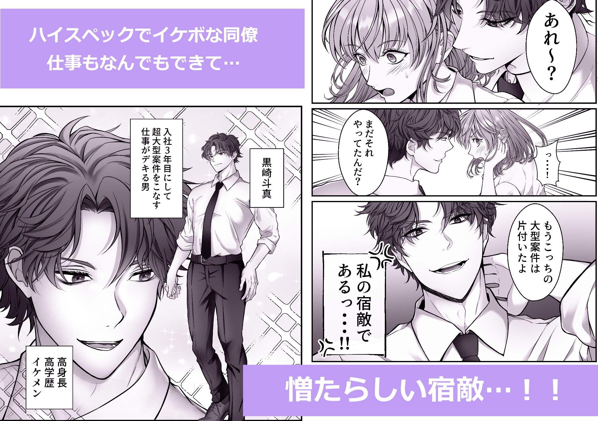 イケボ同僚に弱みを握られ×××されちゃいました 画像1