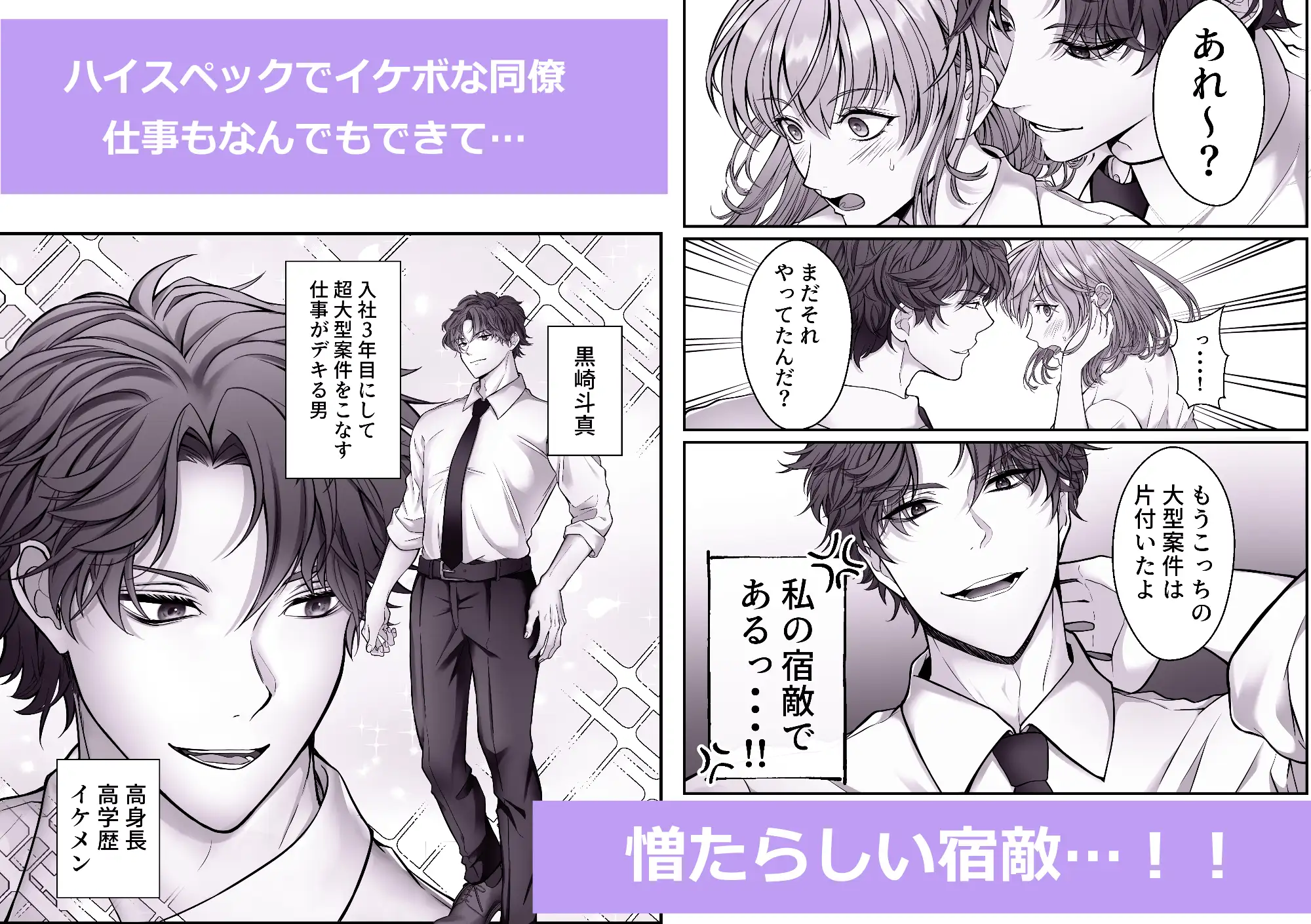 イケボ同僚に弱みを握られ×××されちゃいましたのサンプル画像1