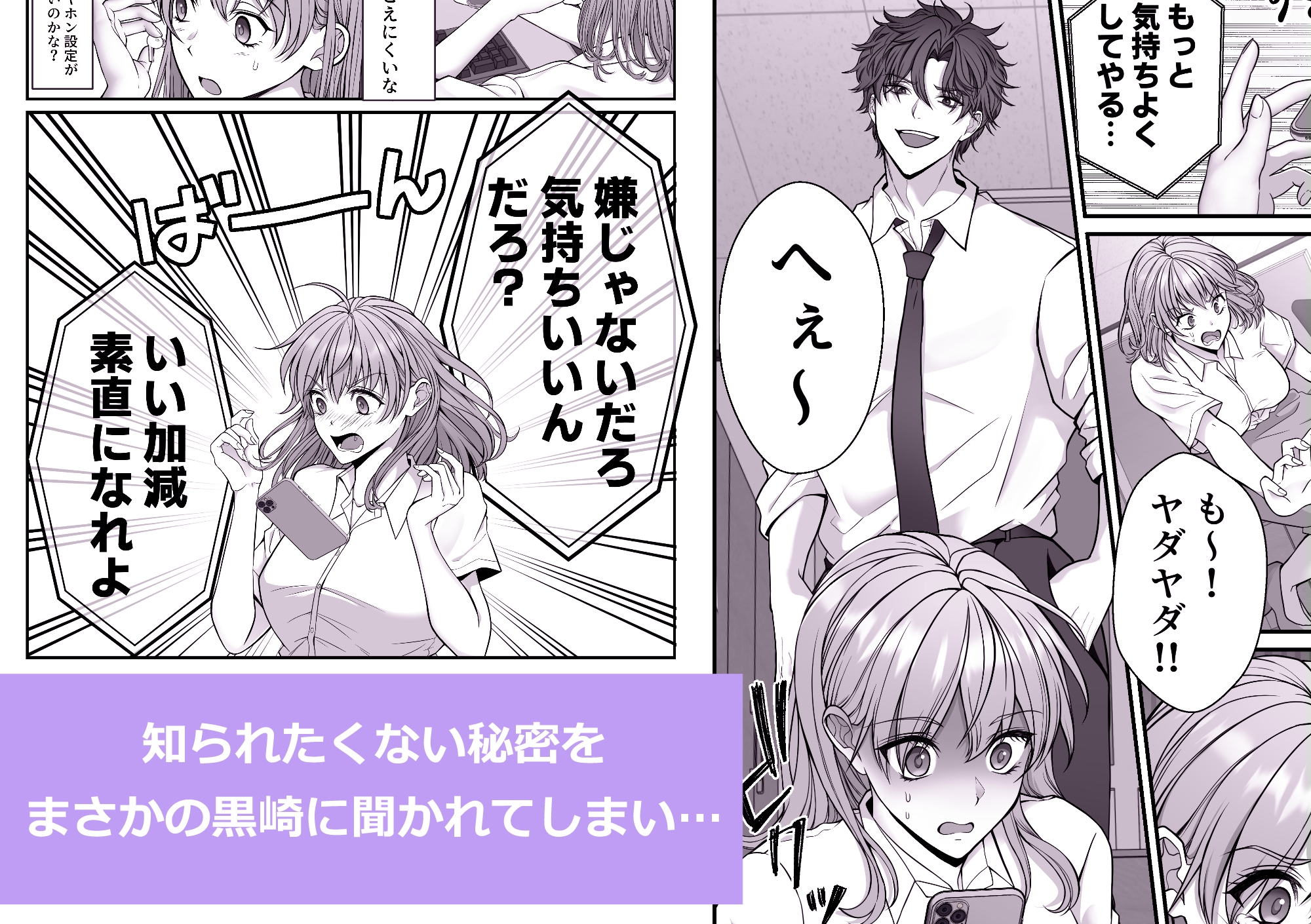 イケボ同僚に弱みを握られ×××されちゃいました 画像3