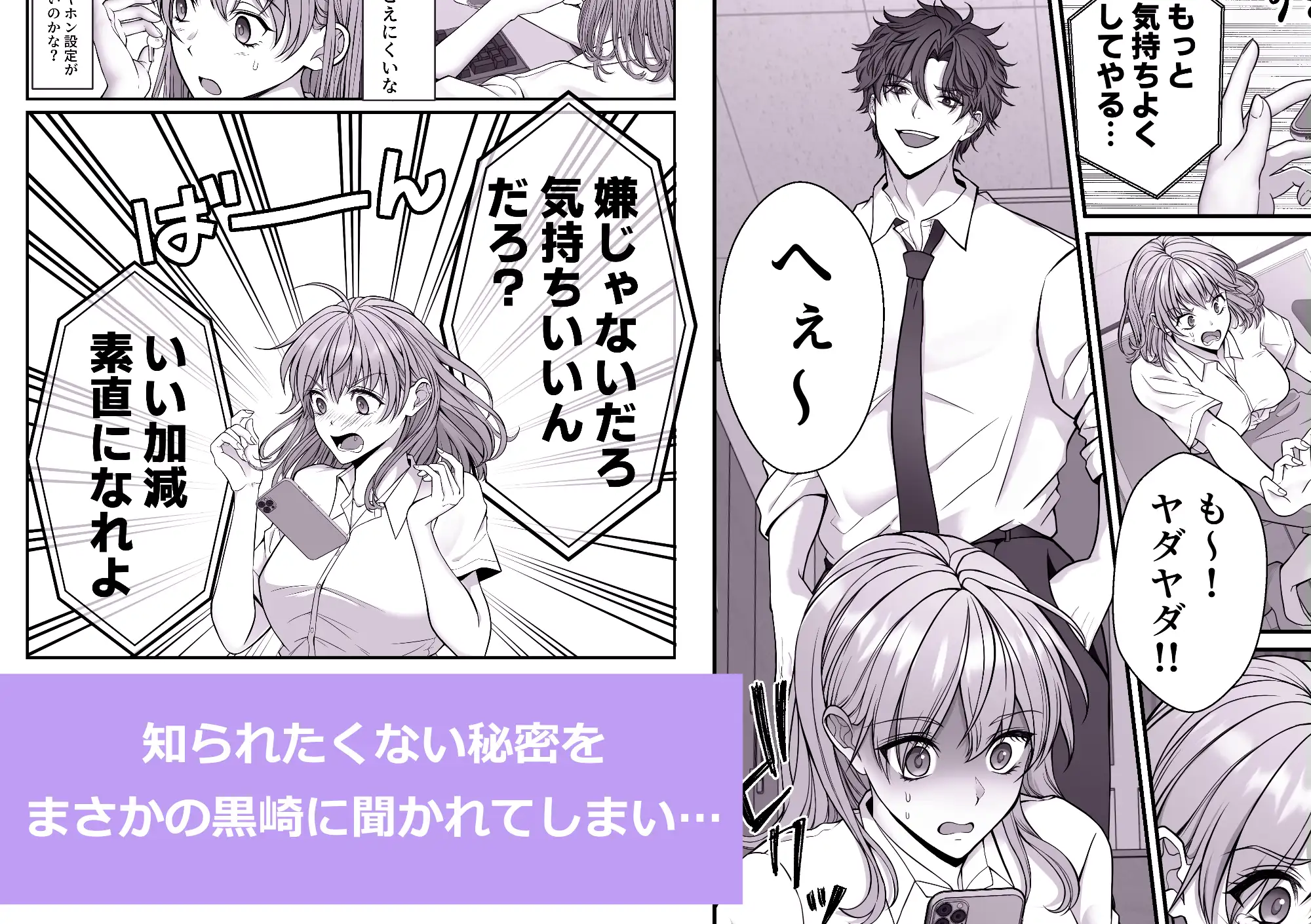 イケボ同僚に弱みを握られ×××されちゃいましたのサンプル画像3