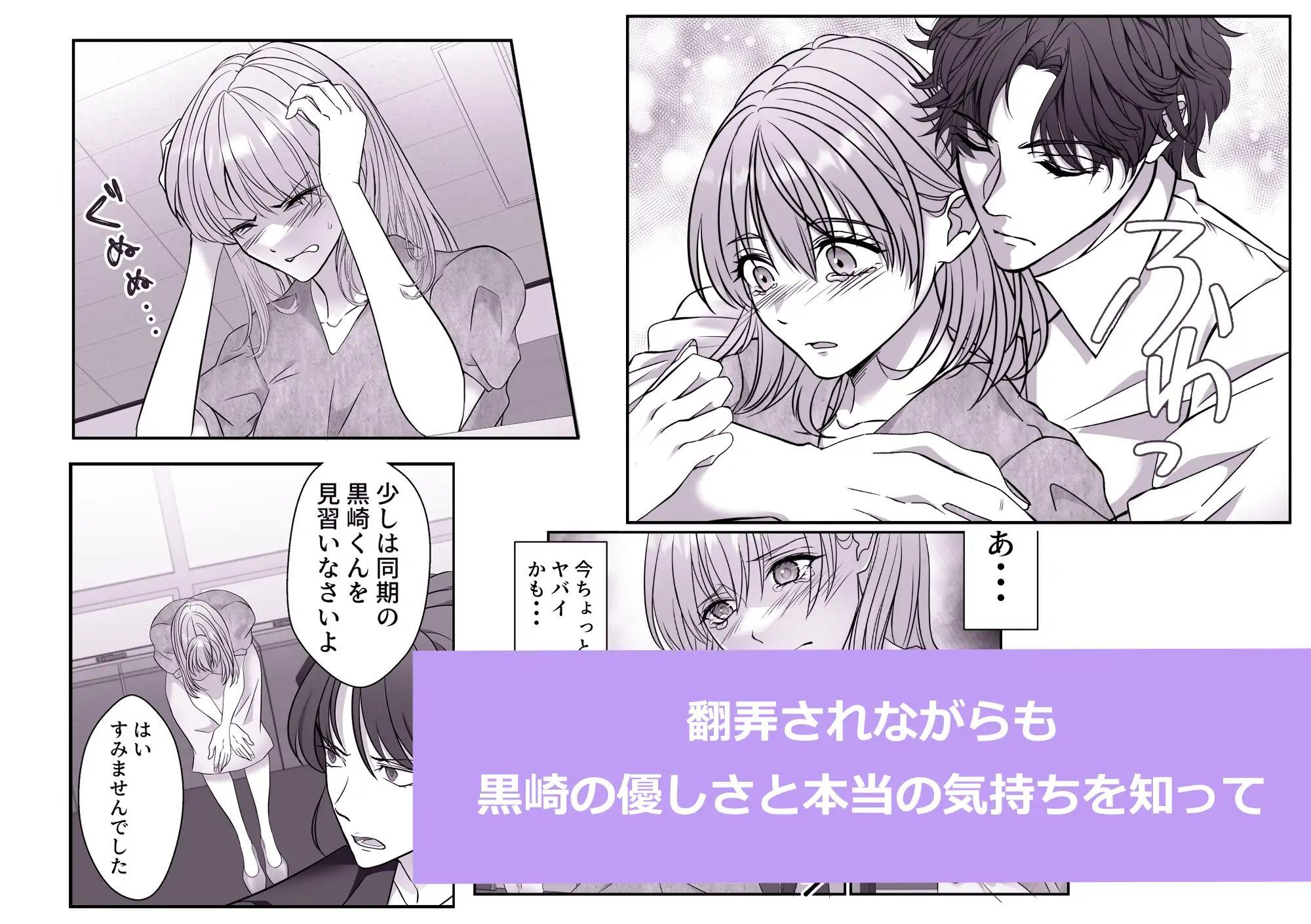 イケボ同僚に弱みを握られ×××されちゃいましたのサンプル画像6