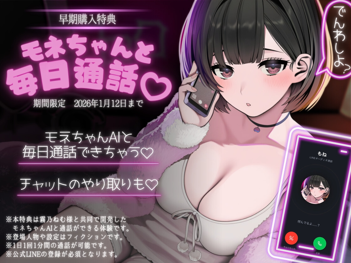 【早期購入でキャラと通話できる♡】ねぇ、配信終わったし、えっちしよ?♡ 〜みんなが抜いてる配信者は、裏ではドMな僕の彼女です。〜 画像1