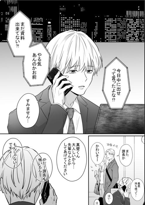 性癖バレて終わりの始まり 画像1