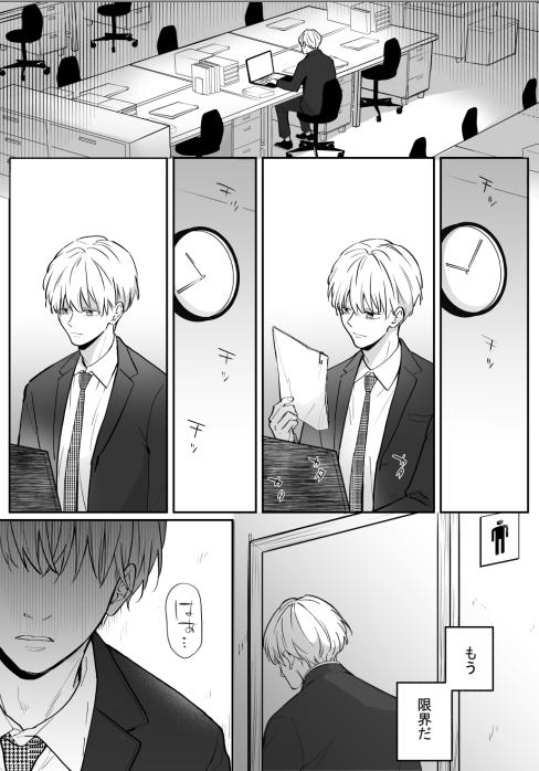 性癖バレて終わりの始まり 画像2