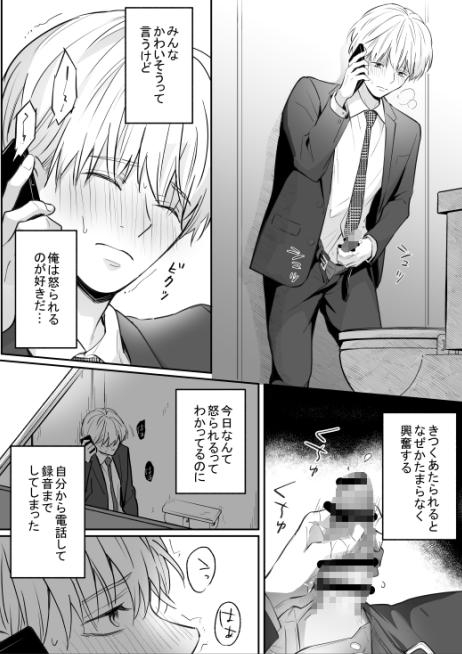 性癖バレて終わりの始まり 画像3