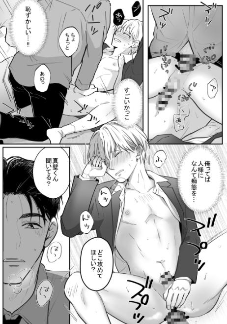 性癖バレて終わりの始まり 画像6