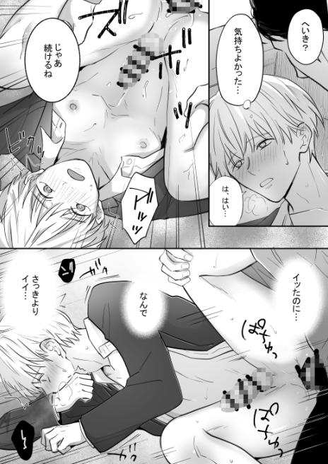 性癖バレて終わりの始まり 画像7