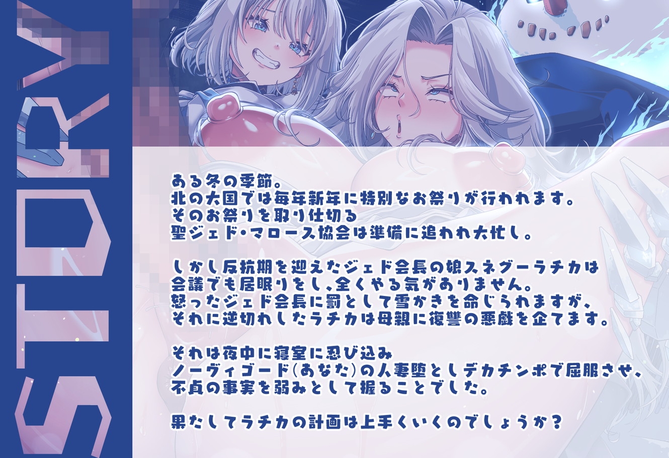 聖夜の悪戯！反抗期わがまま雪娘と冷血爆乳人妻サンタの壮絶ドスケベ親子喧嘩でズコバコ耐久ギシアンタイム♡ 画像6