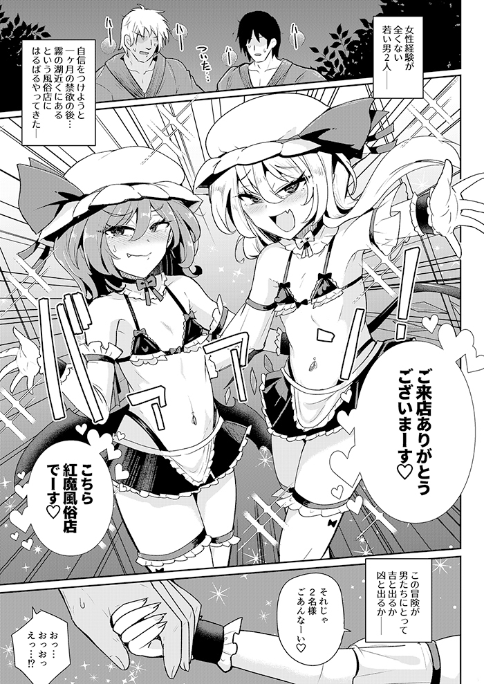 MSGKWR-Riding- 〜メ○ガキ吸血鬼姉妹にわからせられたりわからせたりする本〜 画像2