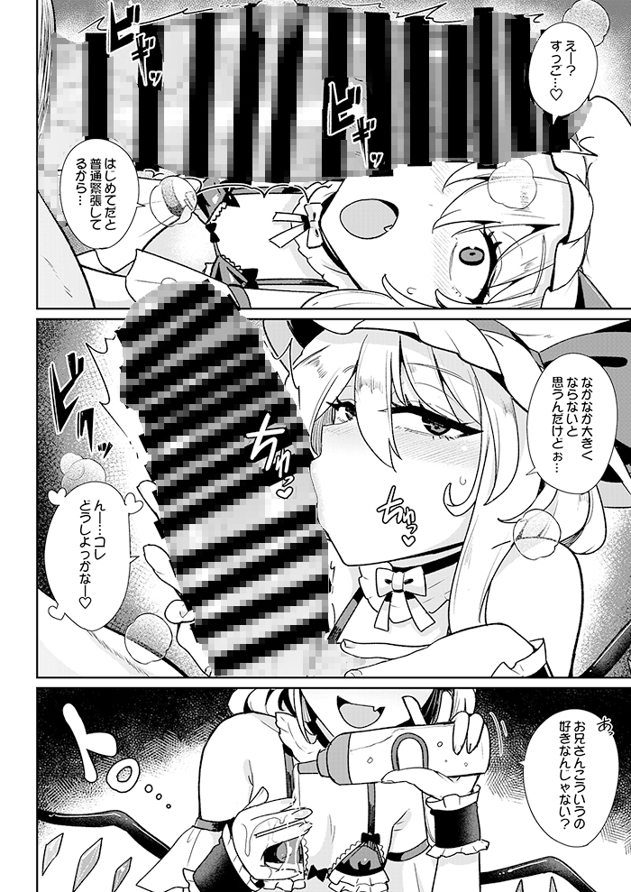 MSGKWR-Riding- 〜メ○ガキ吸血鬼姉妹にわからせられたりわからせたりする本〜 画像3