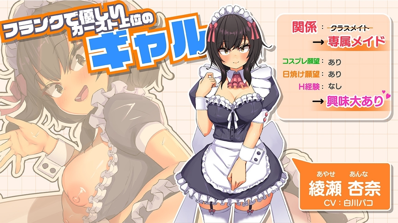 【スマホ版】おなクラ メイドライフ~クラスのギャルメイドとリゾートご奉仕性活~ 画像2