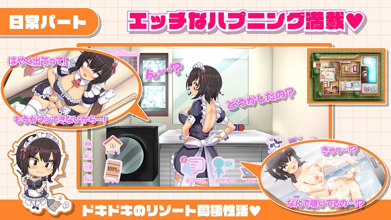 【スマホ版】おなクラ メイドライフ~クラスのギャルメイドとリゾートご奉仕性活~ 画像4