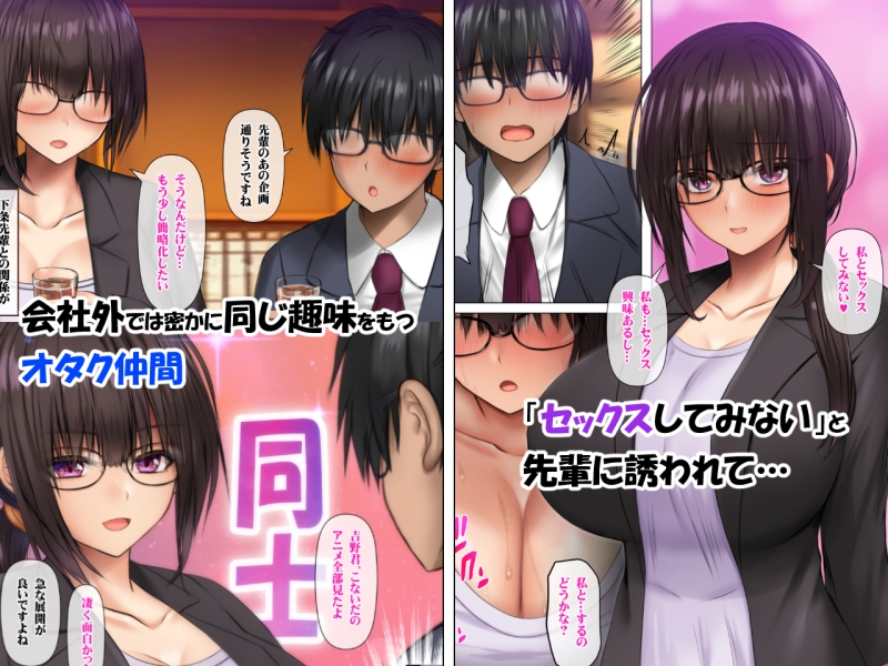 職場のデカい喪女上司と陰キャ部下はオタクセックスにハマっちゃう 画像2