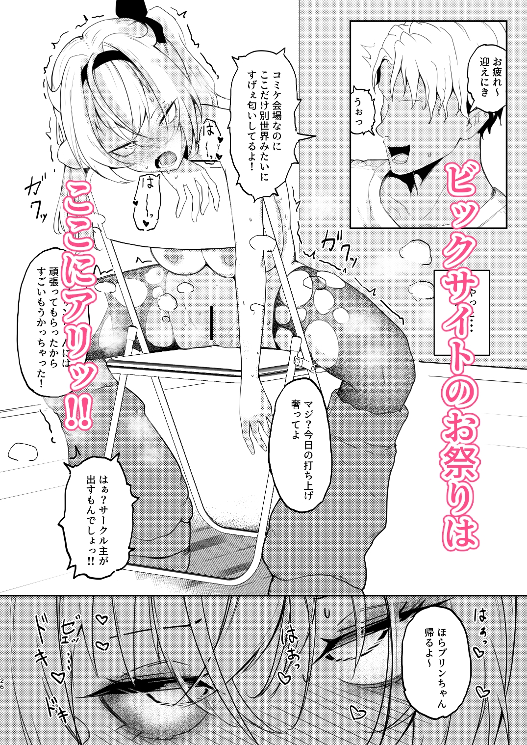 彼氏持ちのレイヤーとHなことするコミケ 画像6