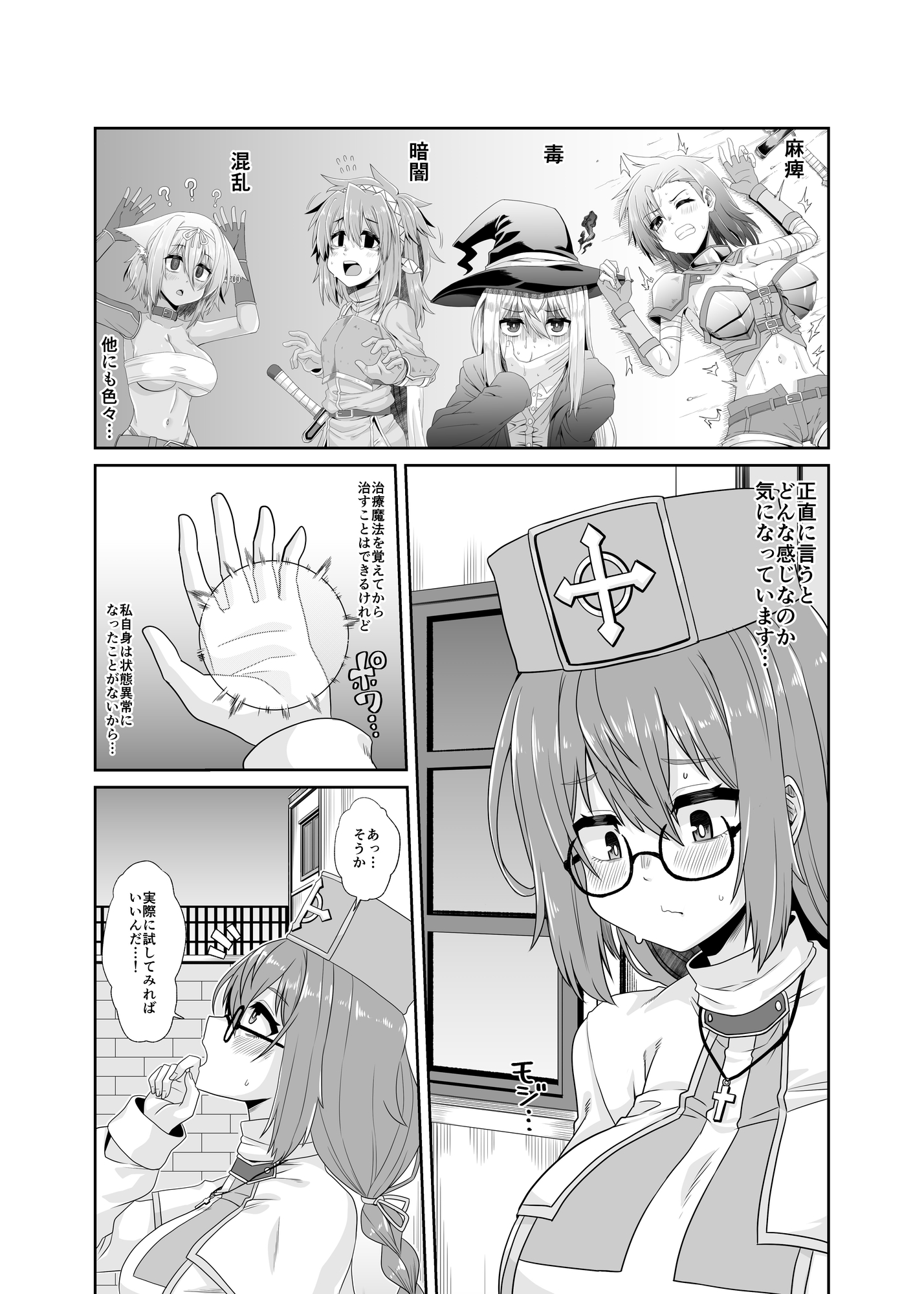 そうりょの あたまは こんらんした！状態異常快感クエスト～アヘに惹かれし者たち～ 画像1