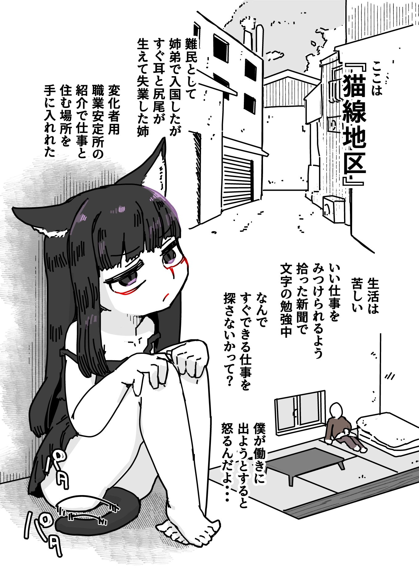 可愛そうな黒猫 画像1