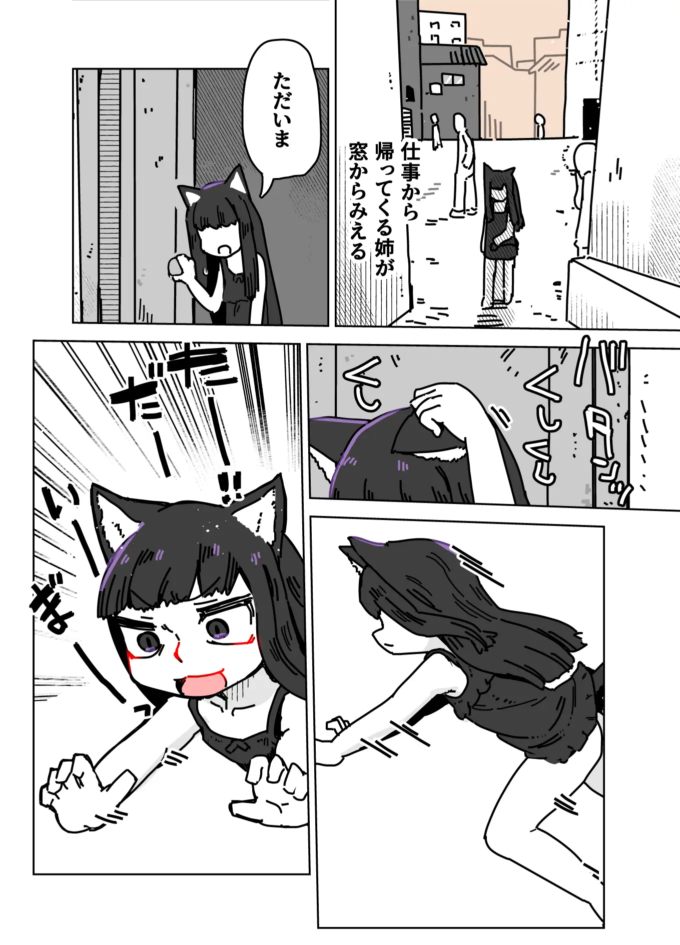 可愛そうな黒猫 サンプル画像 2