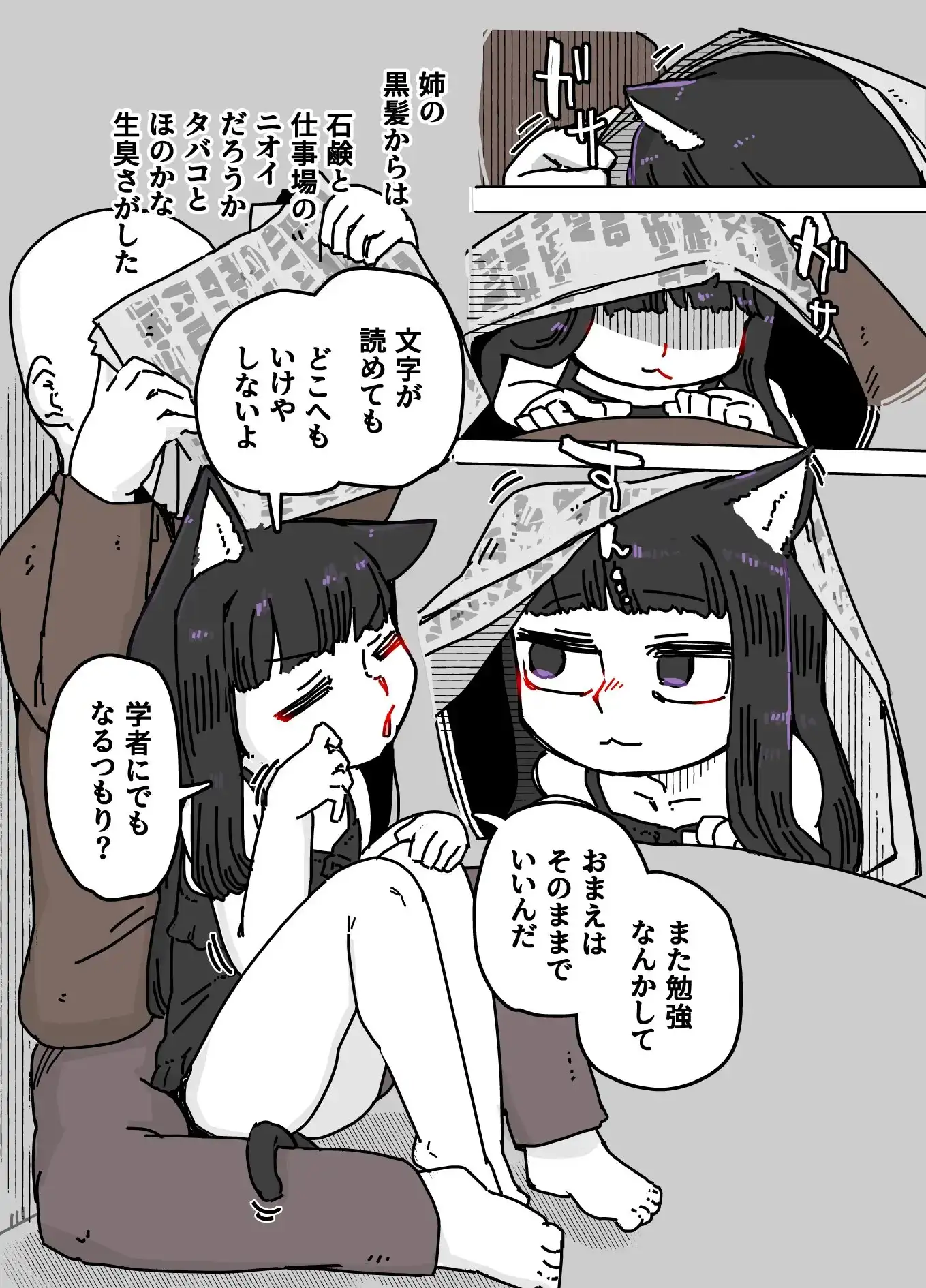 可愛そうな黒猫 サンプル画像 3