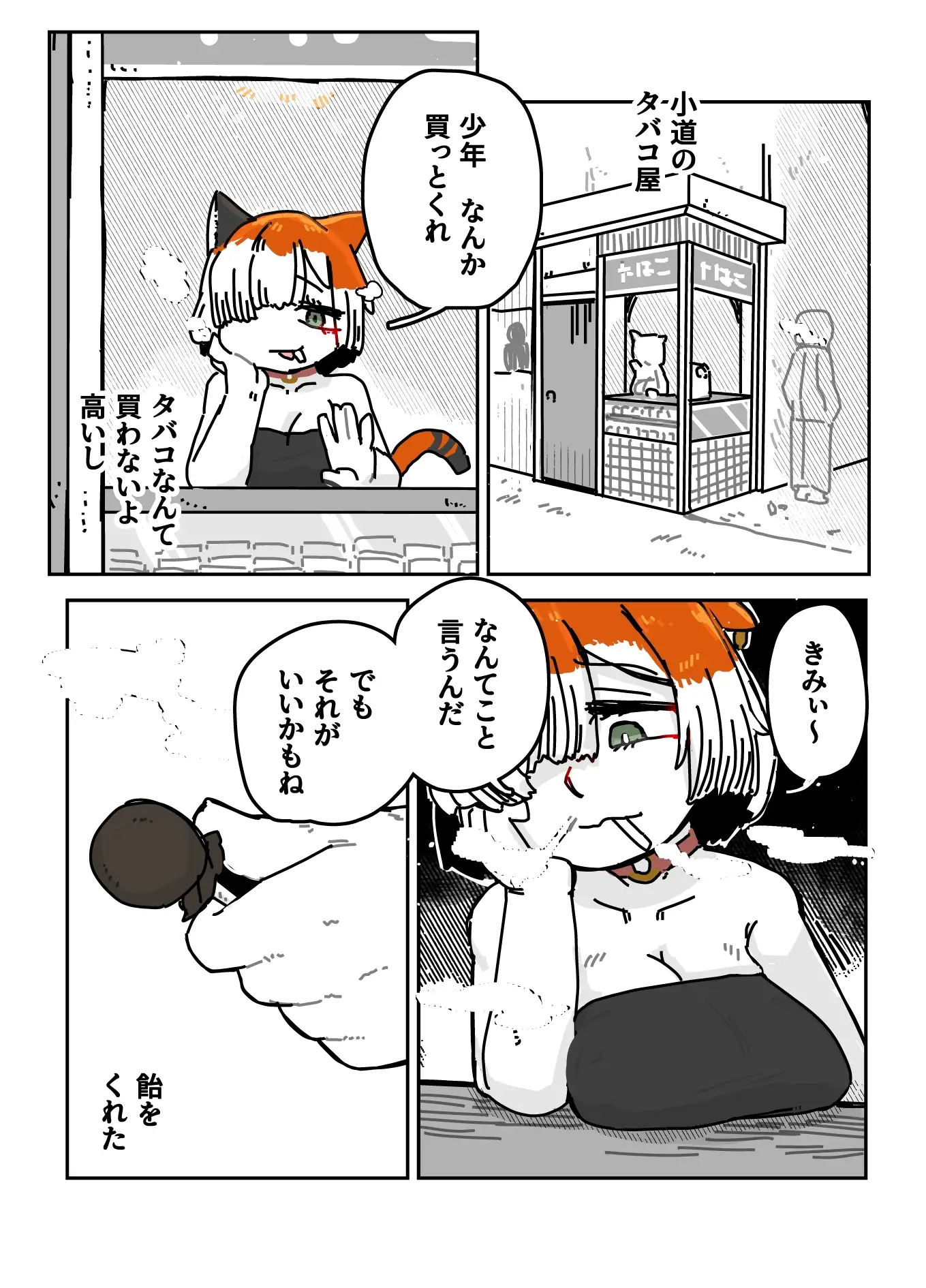 可愛そうな黒猫 サンプル画像 4