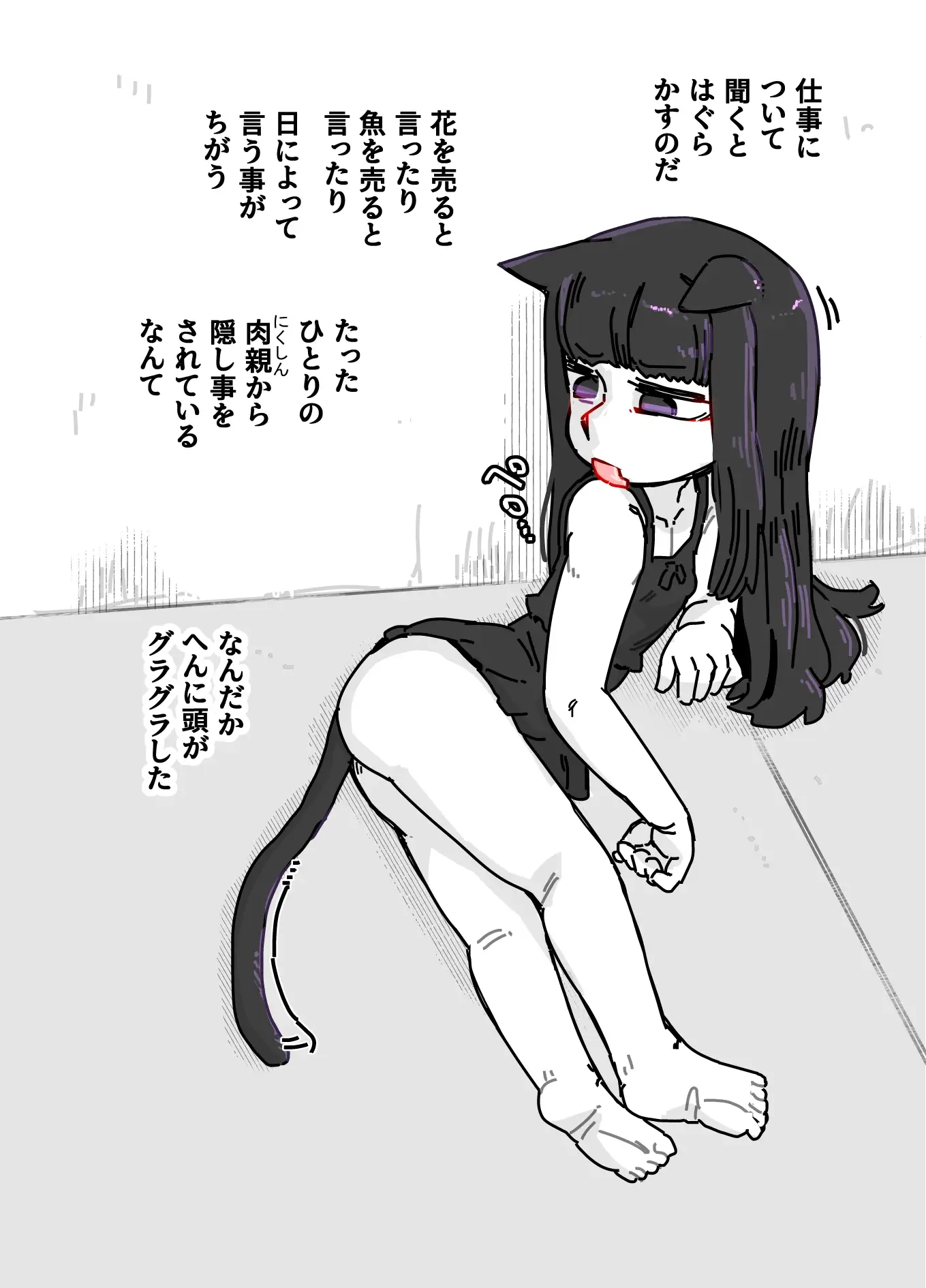 可愛そうな黒猫 サンプル画像 8