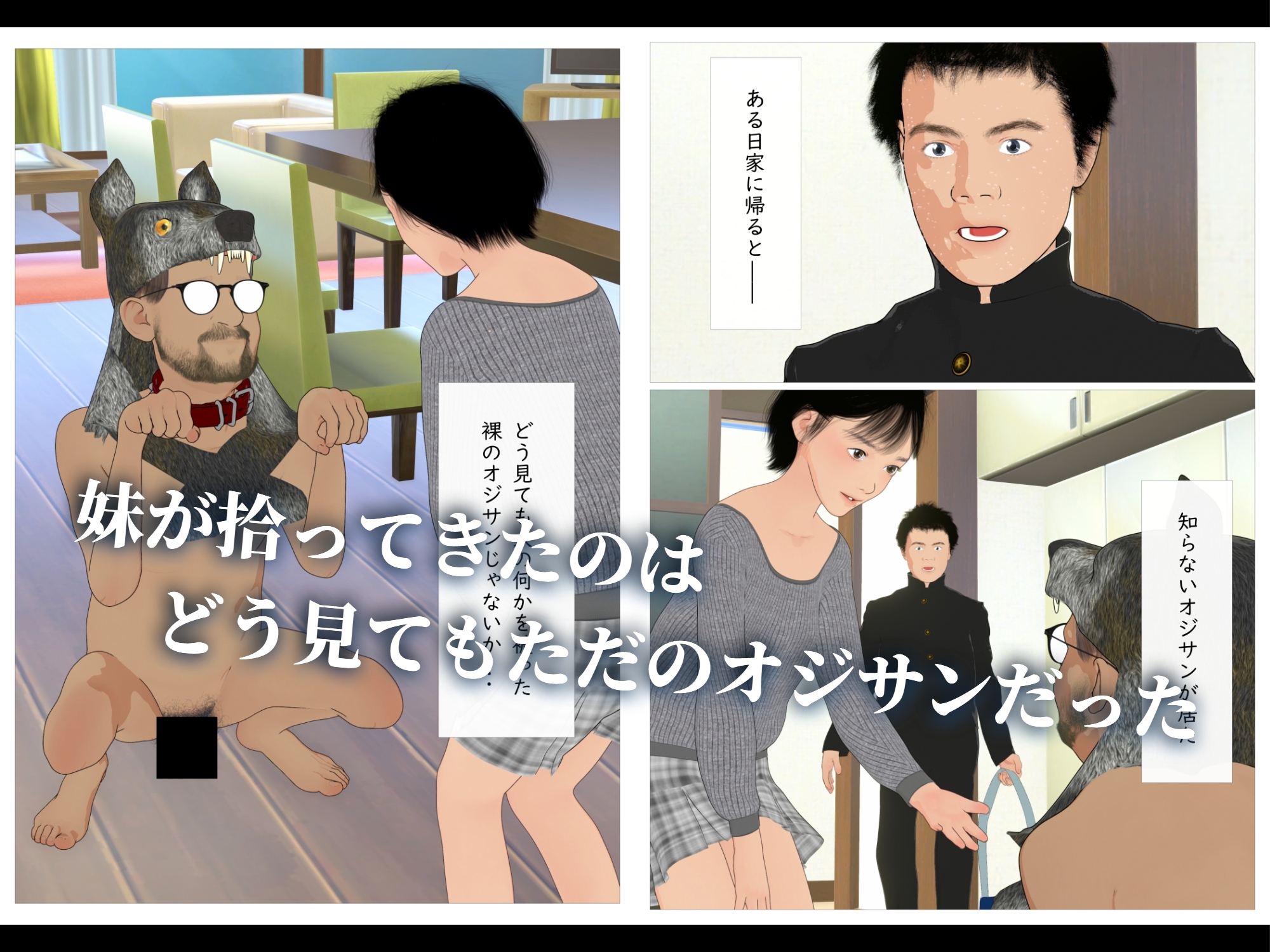 妹が拾ってきた犬のようすが変なんだが? 画像2