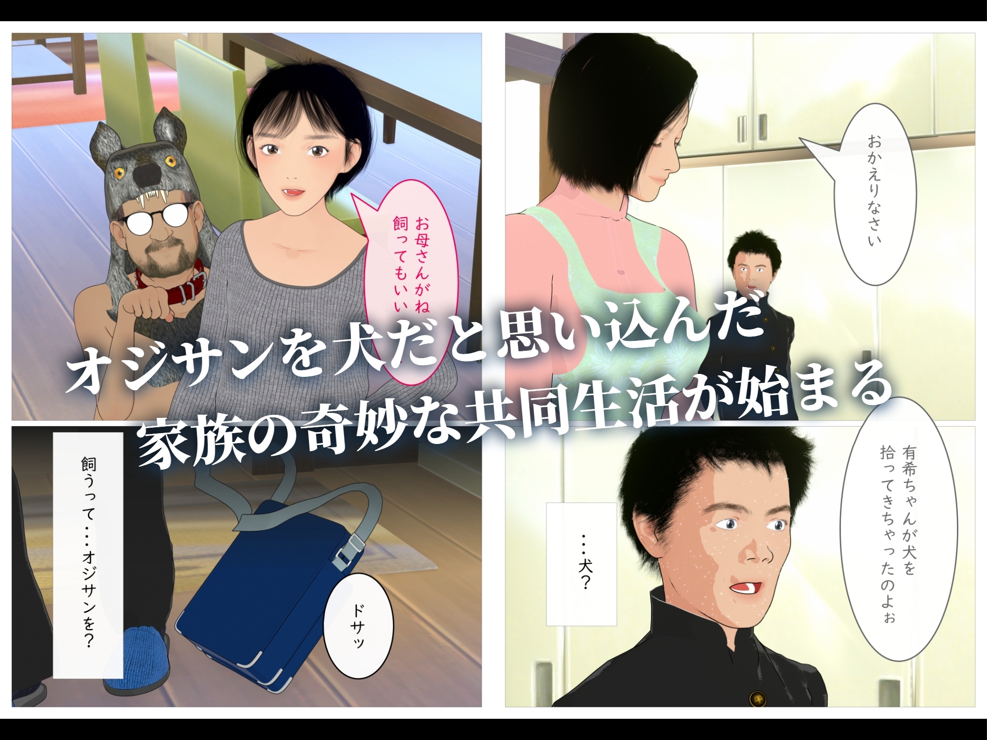 妹が拾ってきた犬のようすが変なんだが? 画像3