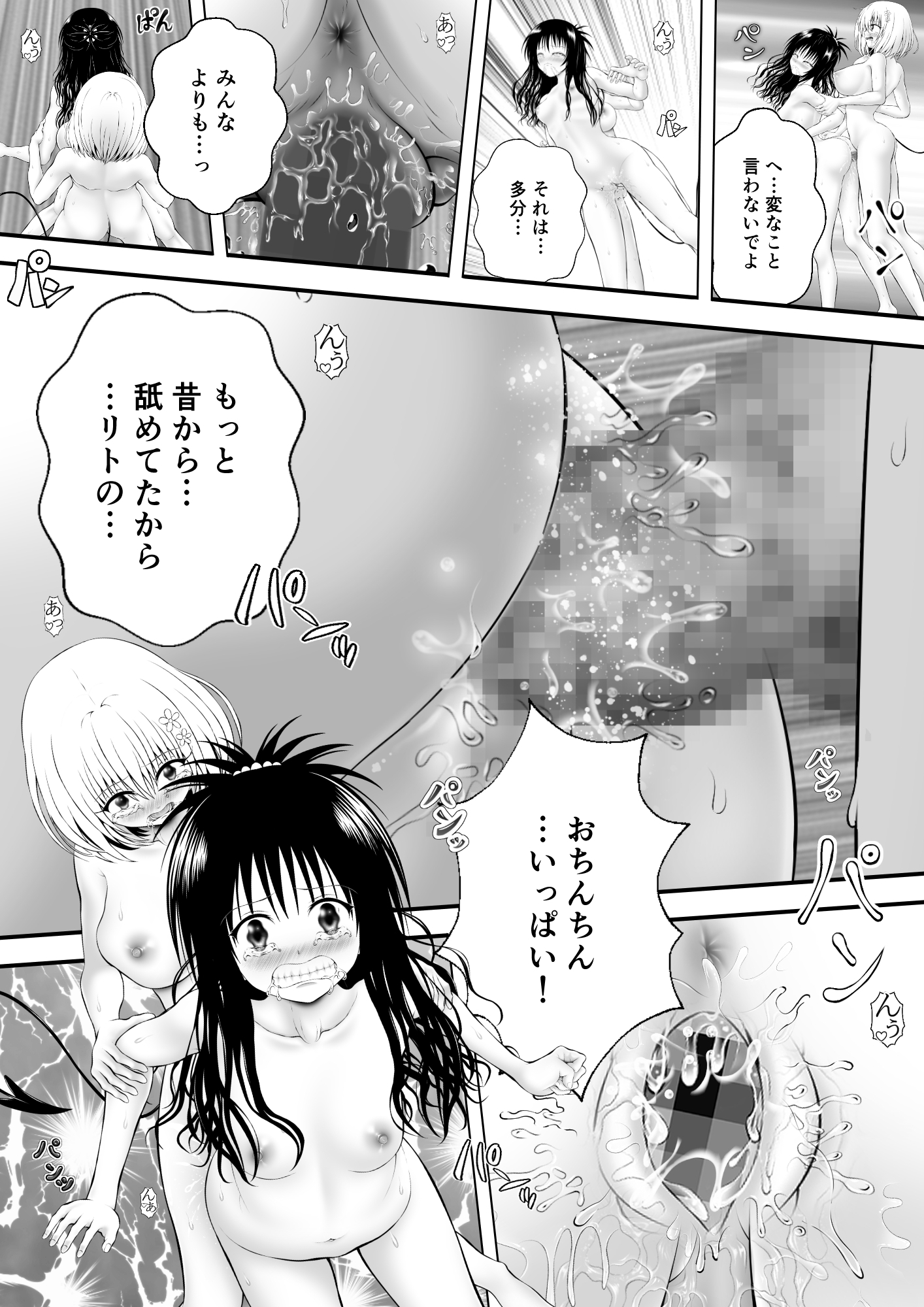 あらぶる～異色レズ夜通しエッチ～ サンプル 4/4