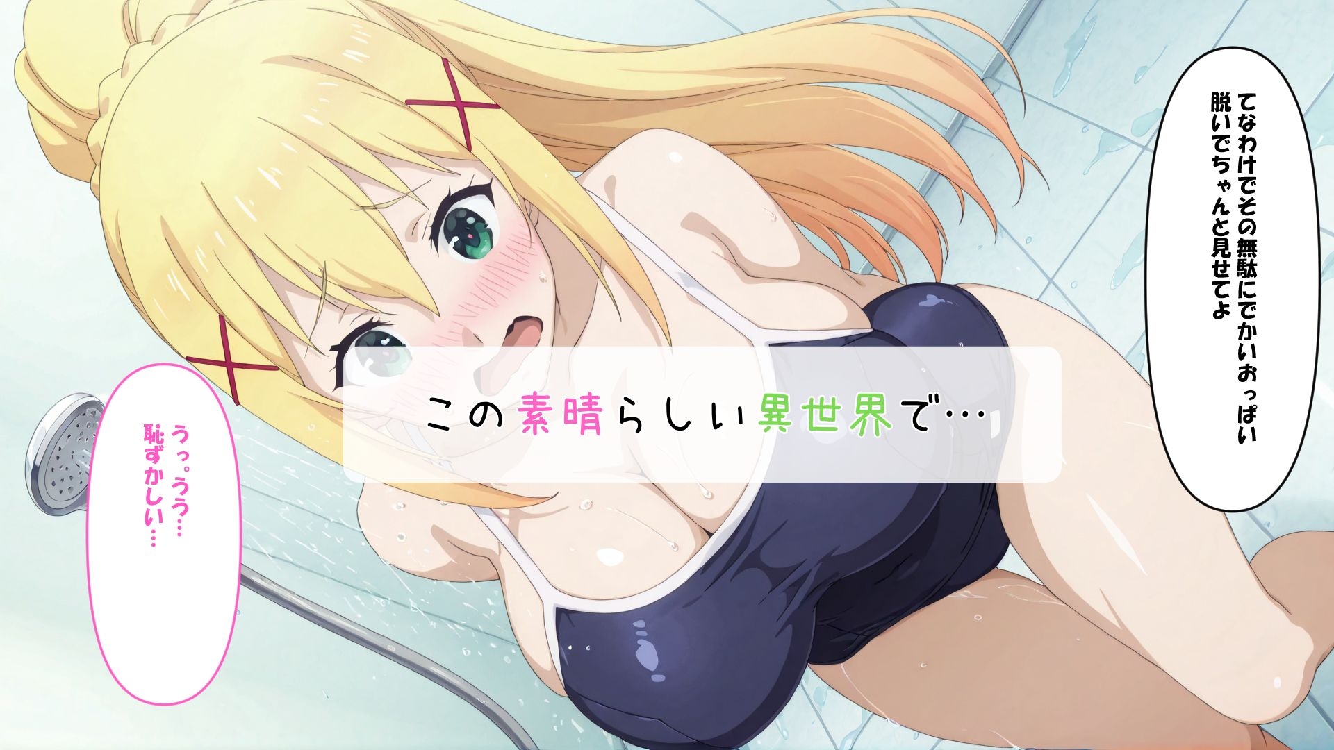 この素晴らしいスク水に祝福を7