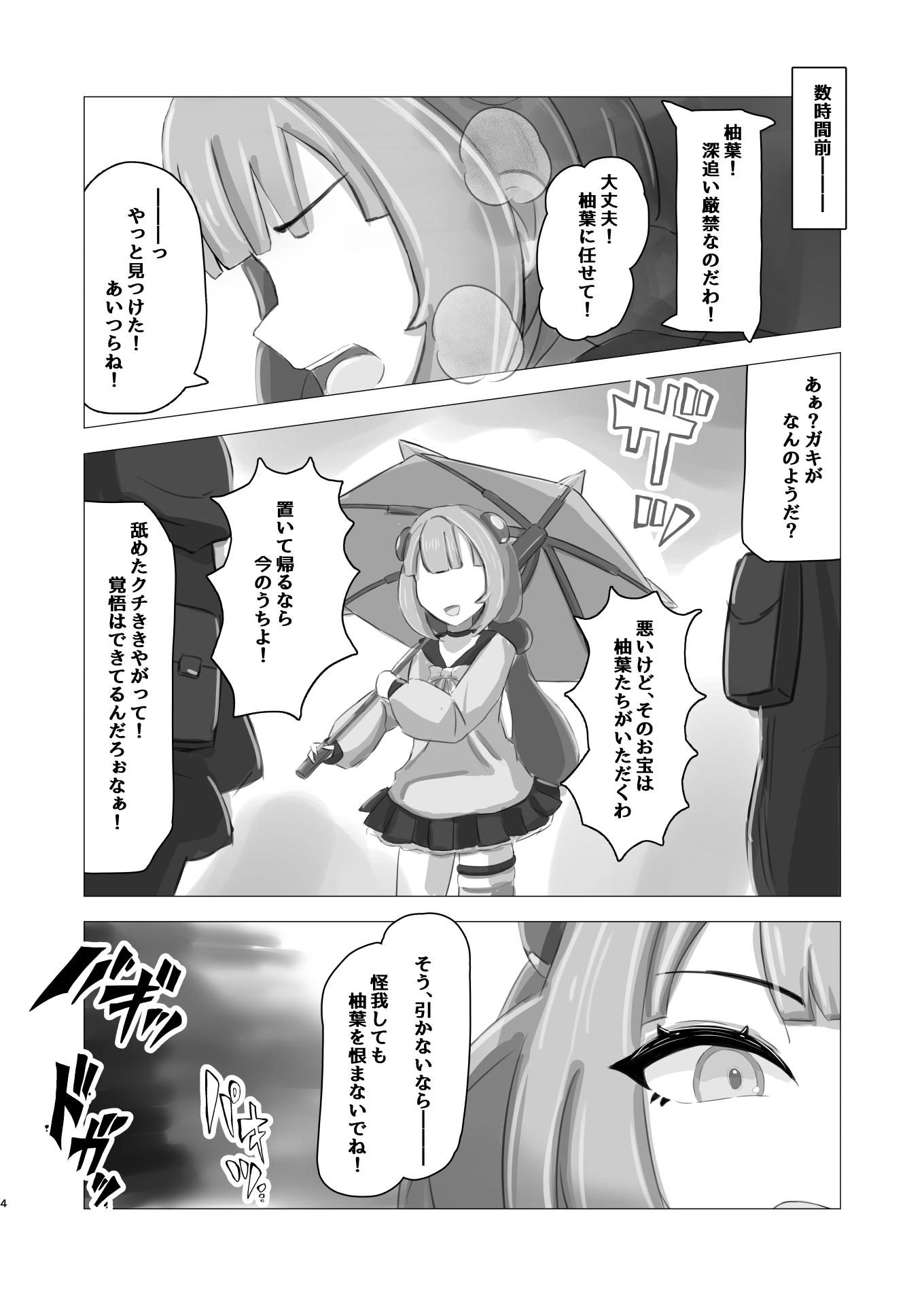 エージェント―堕話―柚葉 画像1