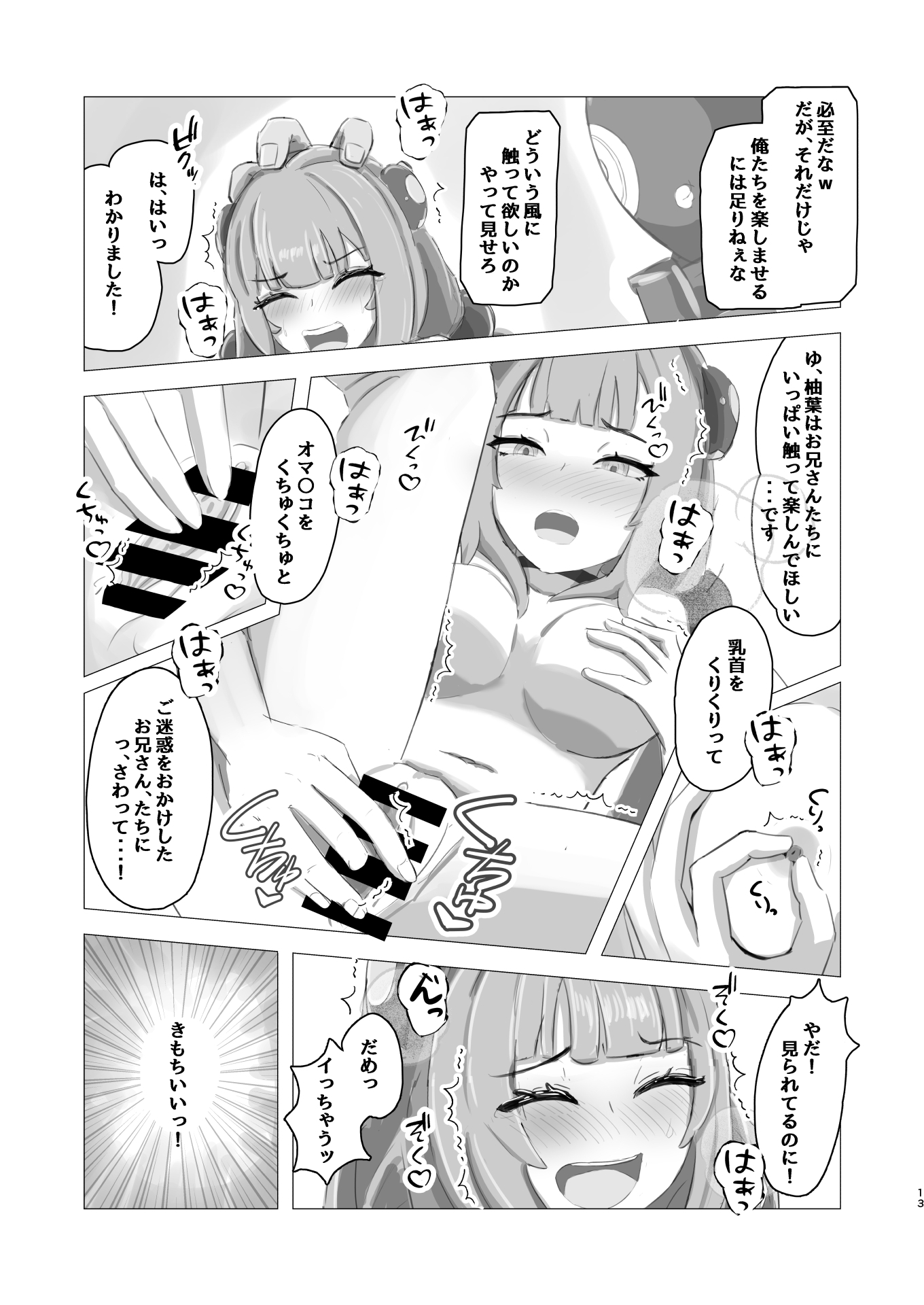 エージェント―堕話―柚葉 画像10