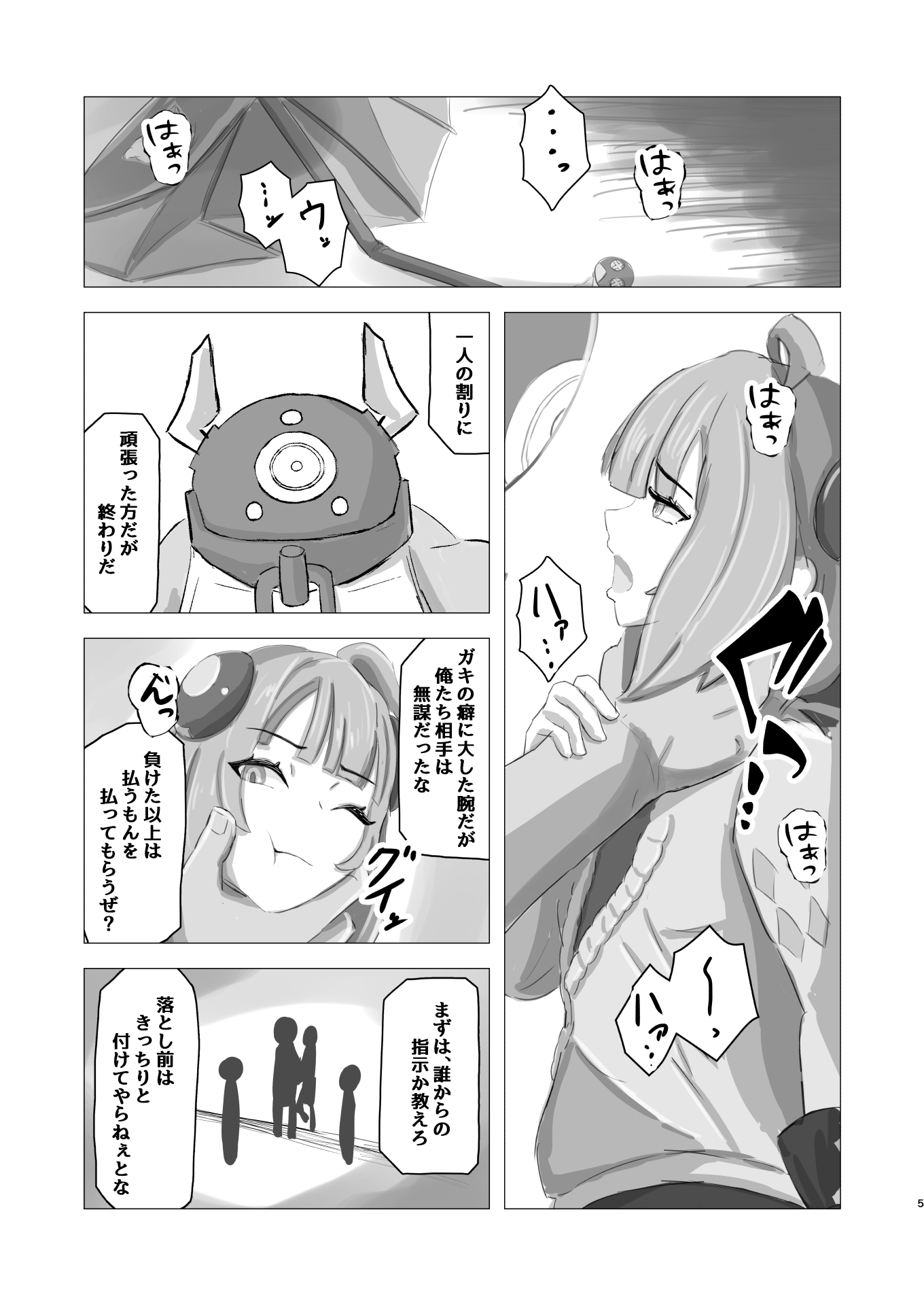 エージェント―堕話―柚葉 画像2