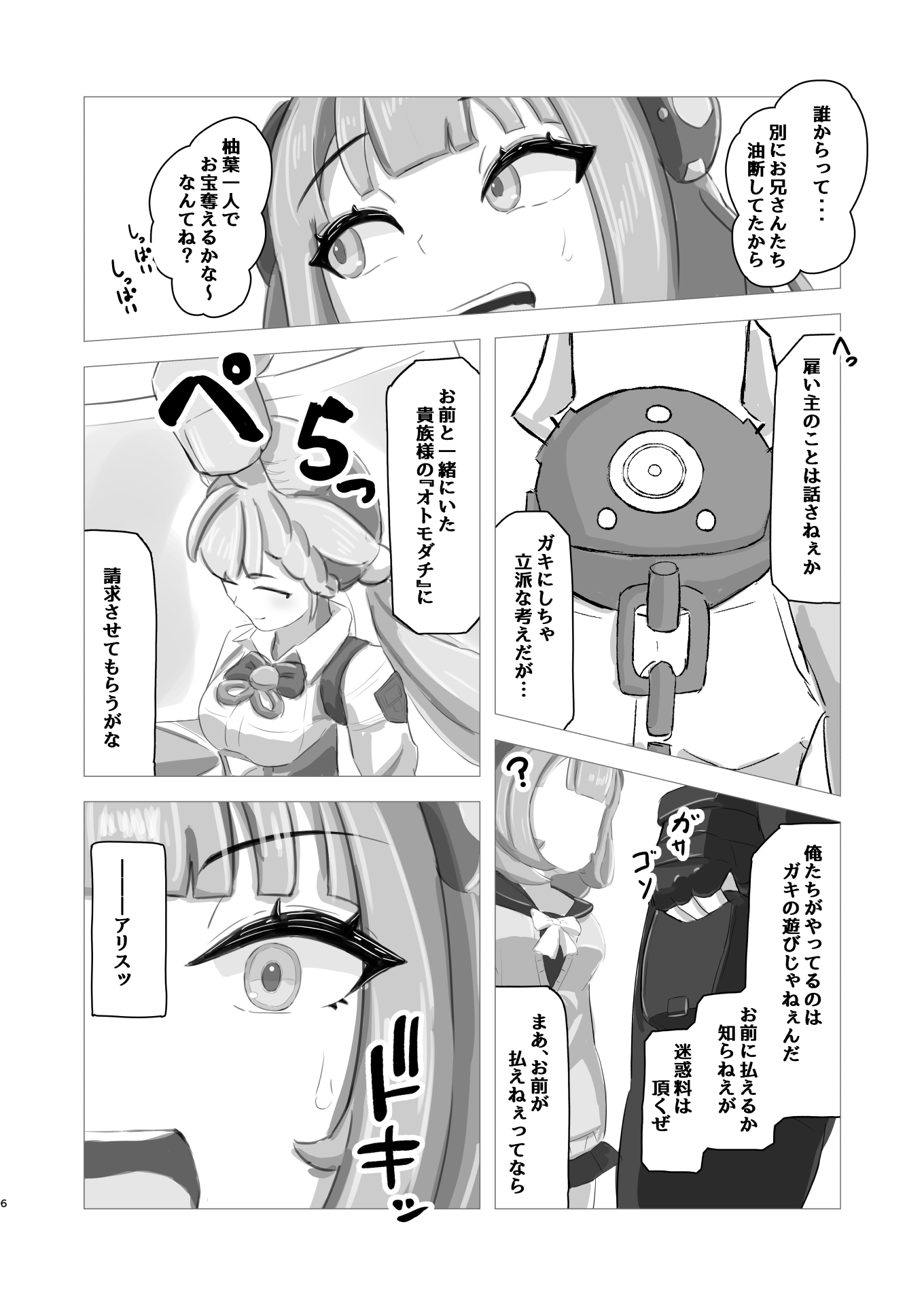 エージェント―堕話―柚葉 画像3