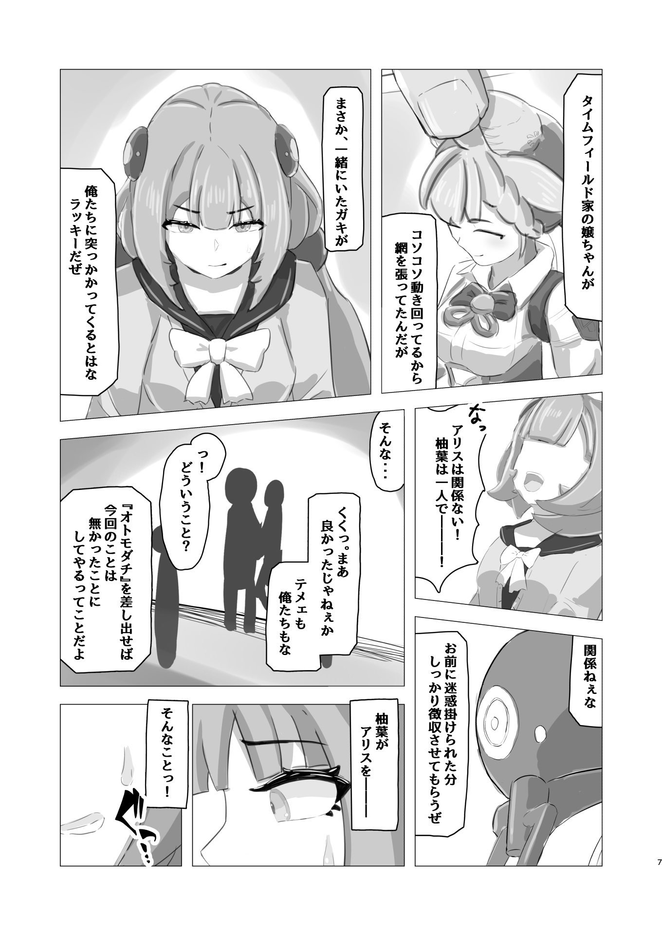 エージェント―堕話―柚葉 画像4