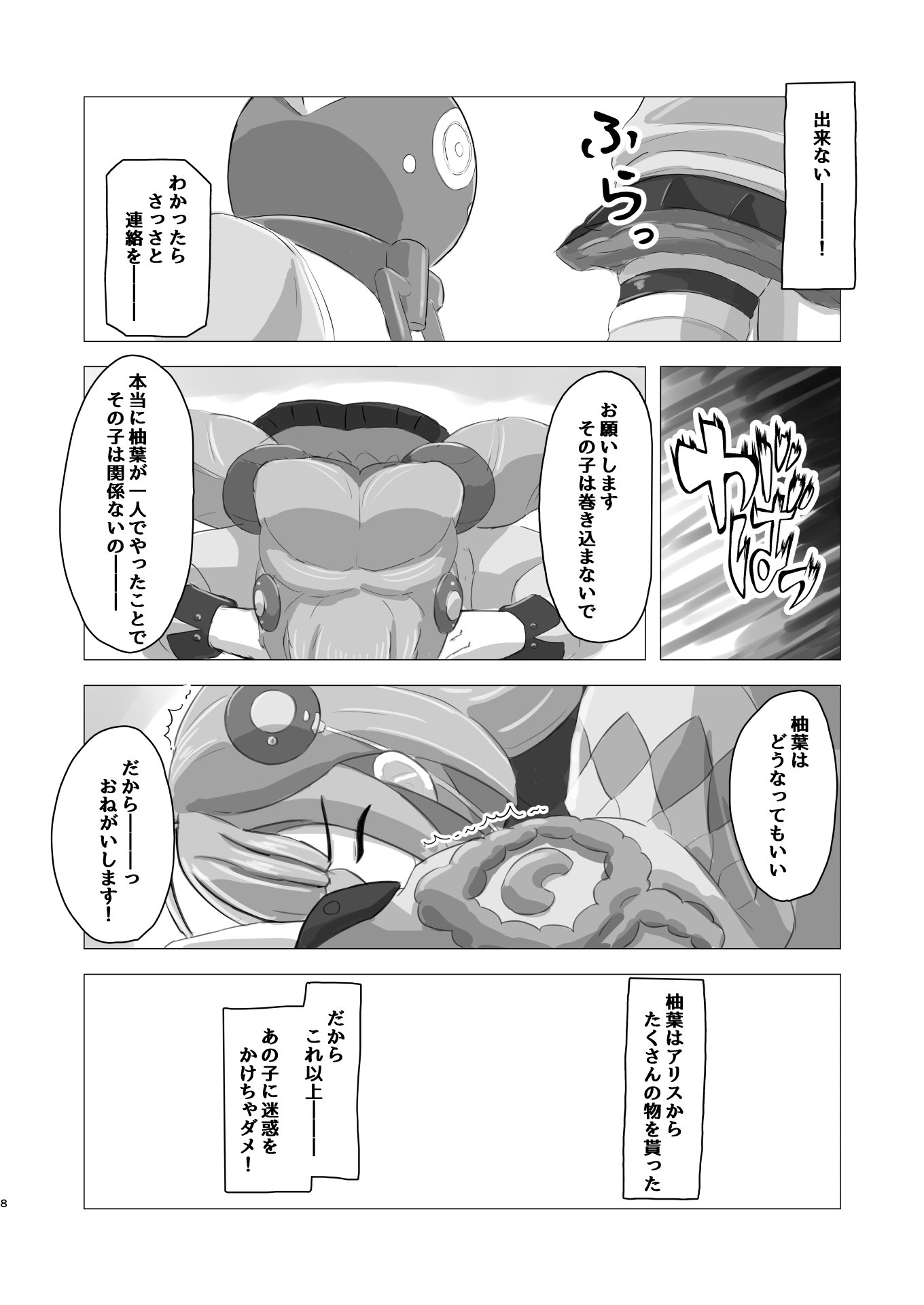 エージェント―堕話―柚葉 画像5