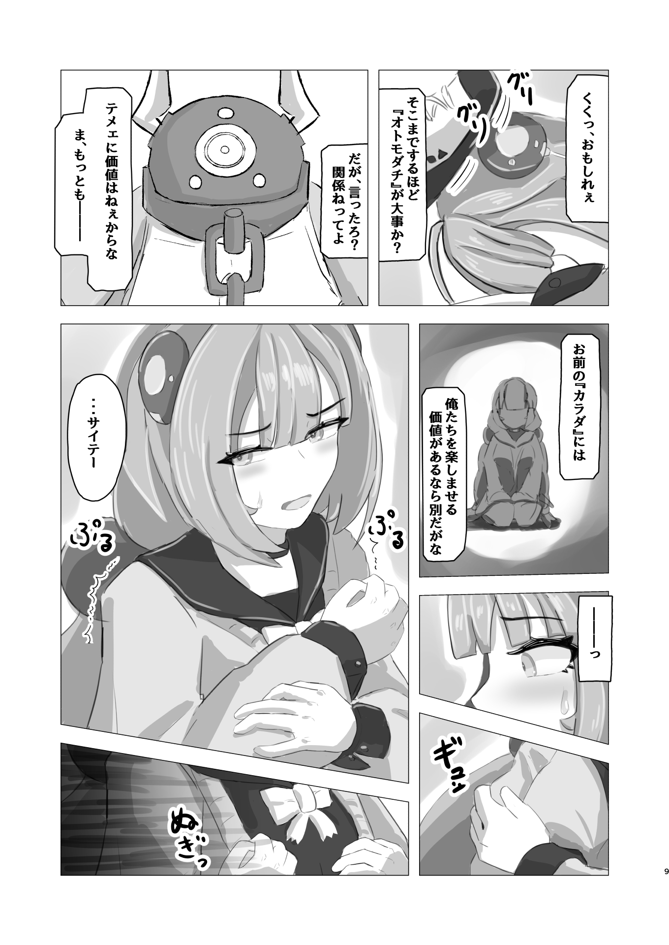 エージェント―堕話―柚葉 画像6