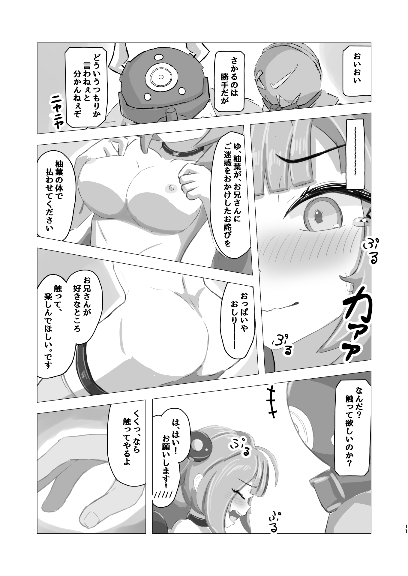 エージェント―堕話―柚葉 画像8