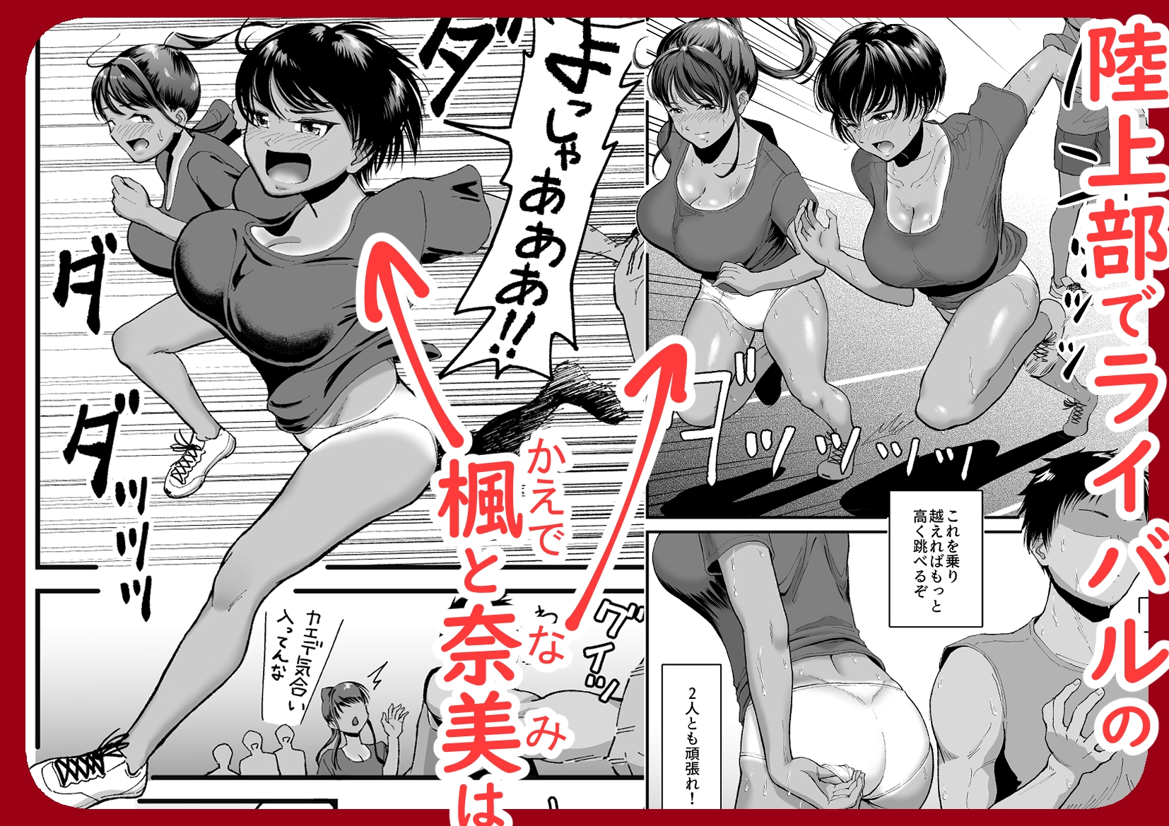 トびたいカラダ2〜僕らのドスケベ夏合宿〜 画像1