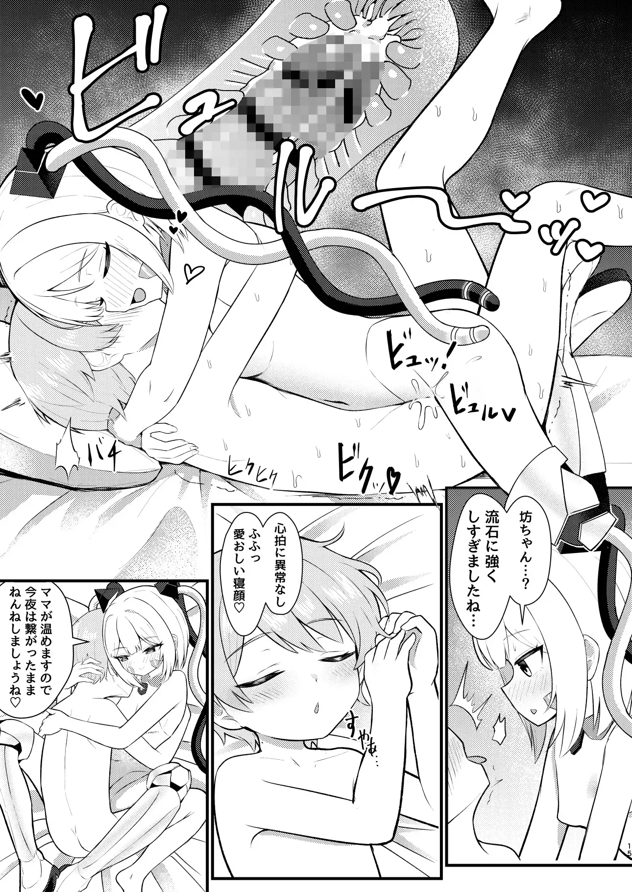 ロリっ娘アンドロイド ママになる!? サンプル画像 3