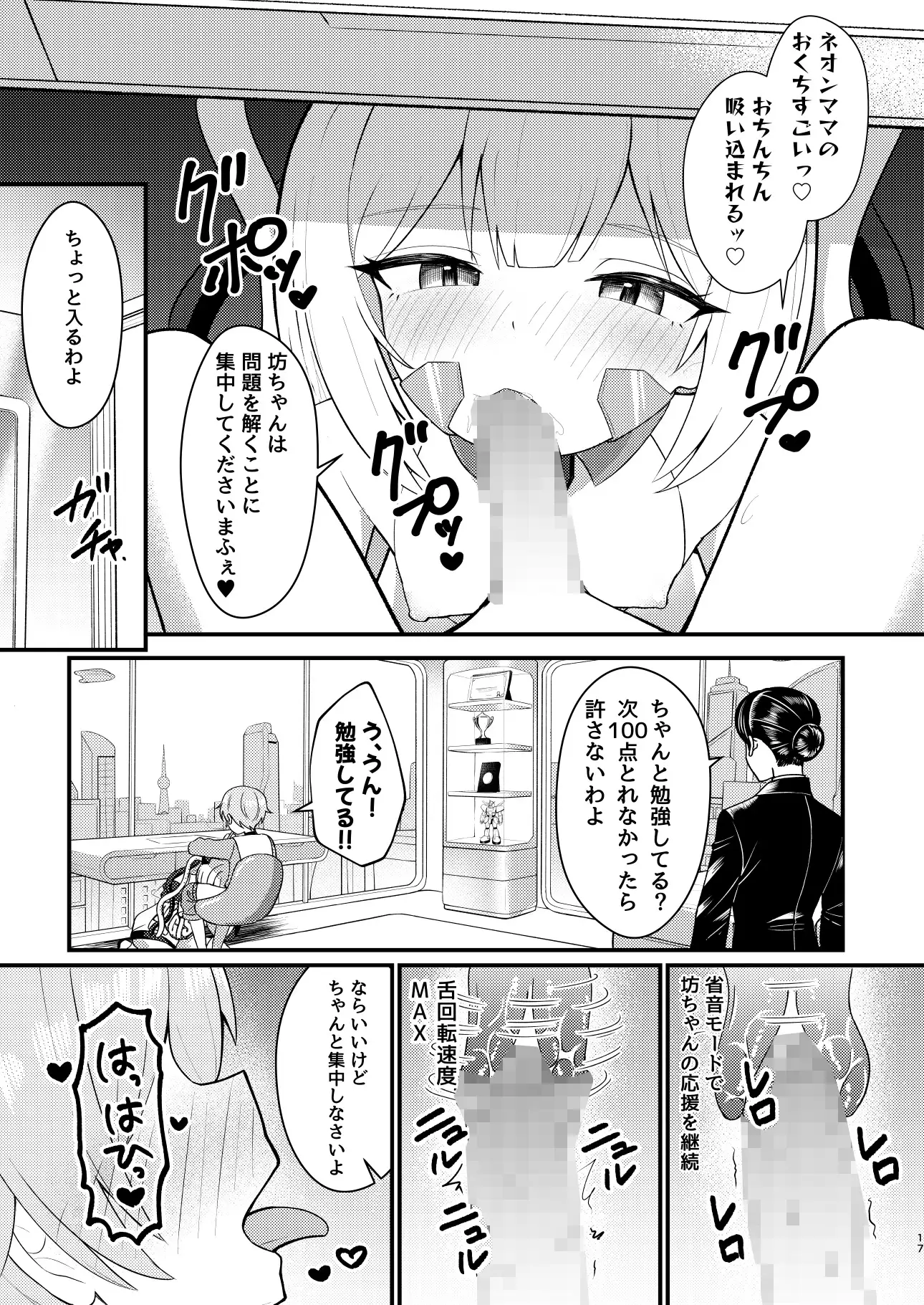 ロリっ娘アンドロイド ママになる!? サンプル画像 4
