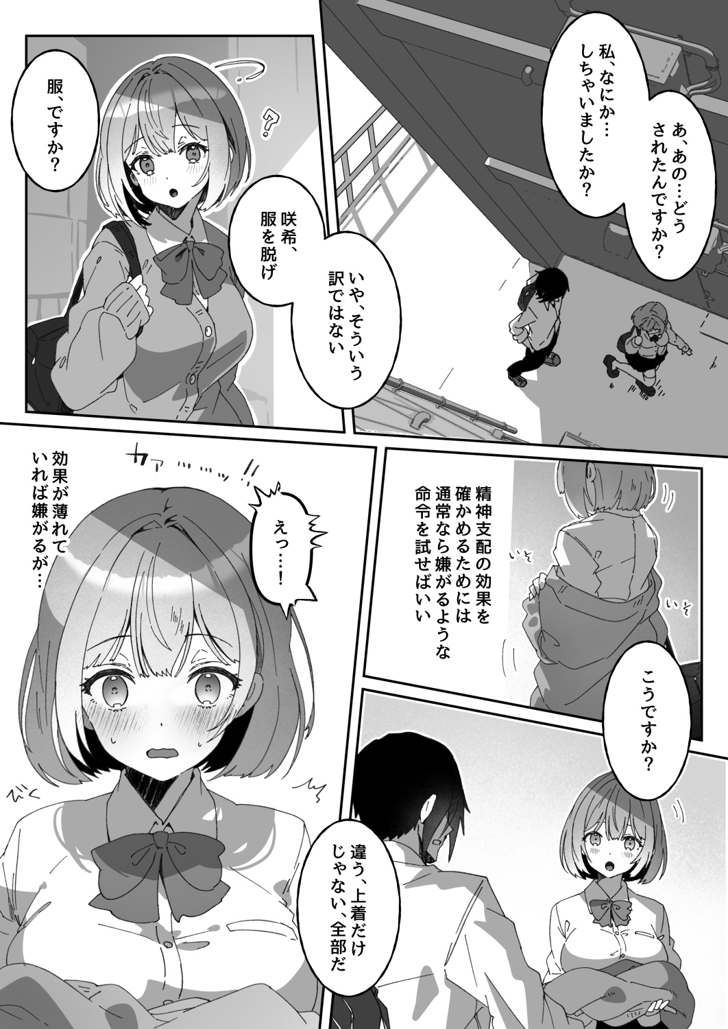 洗脳済み女子の従属レベル確認記録02 画像3