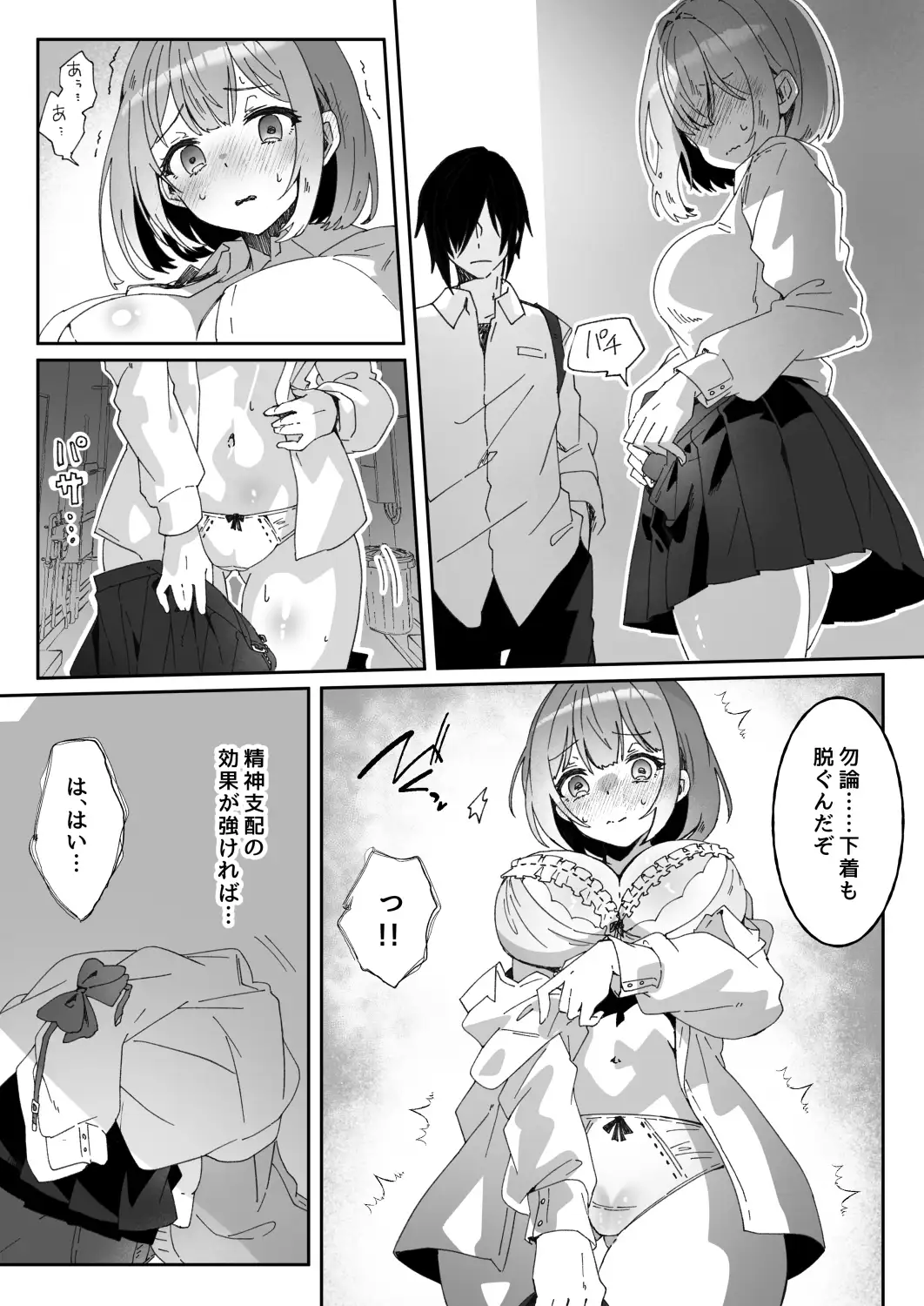 洗脳済み女子の従属レベル確認記録02 サンプル画像 5
