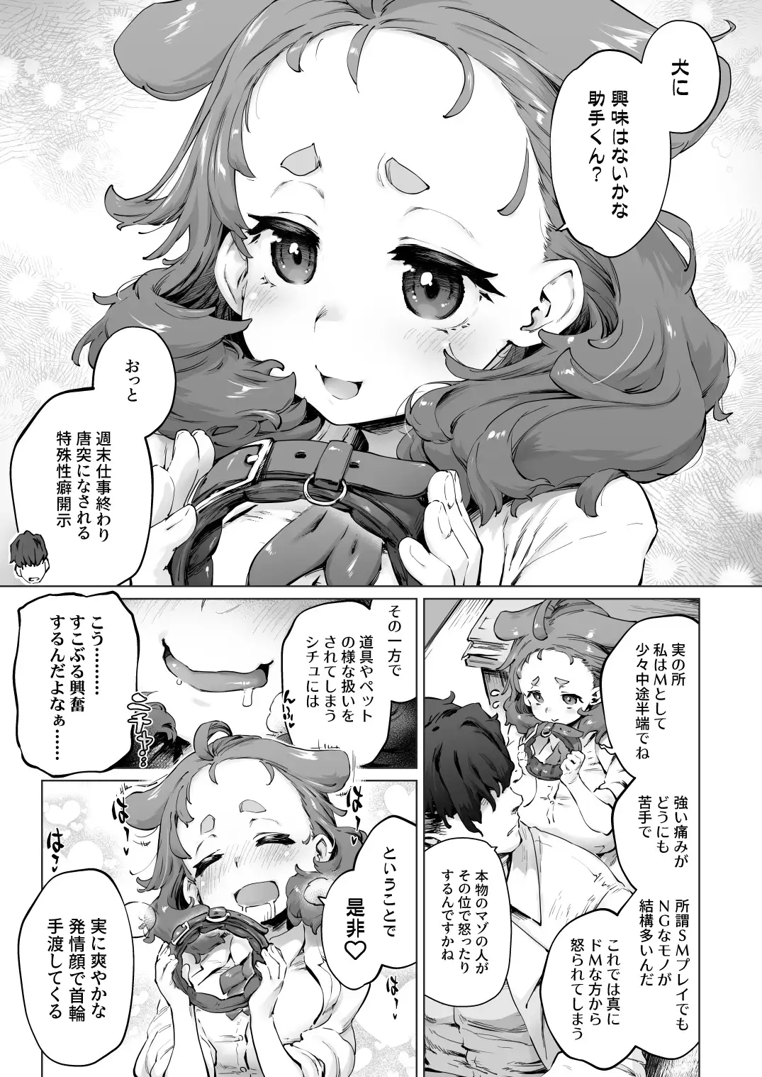 ちみっ娘爆乳博士の飼育 サンプル画像 5