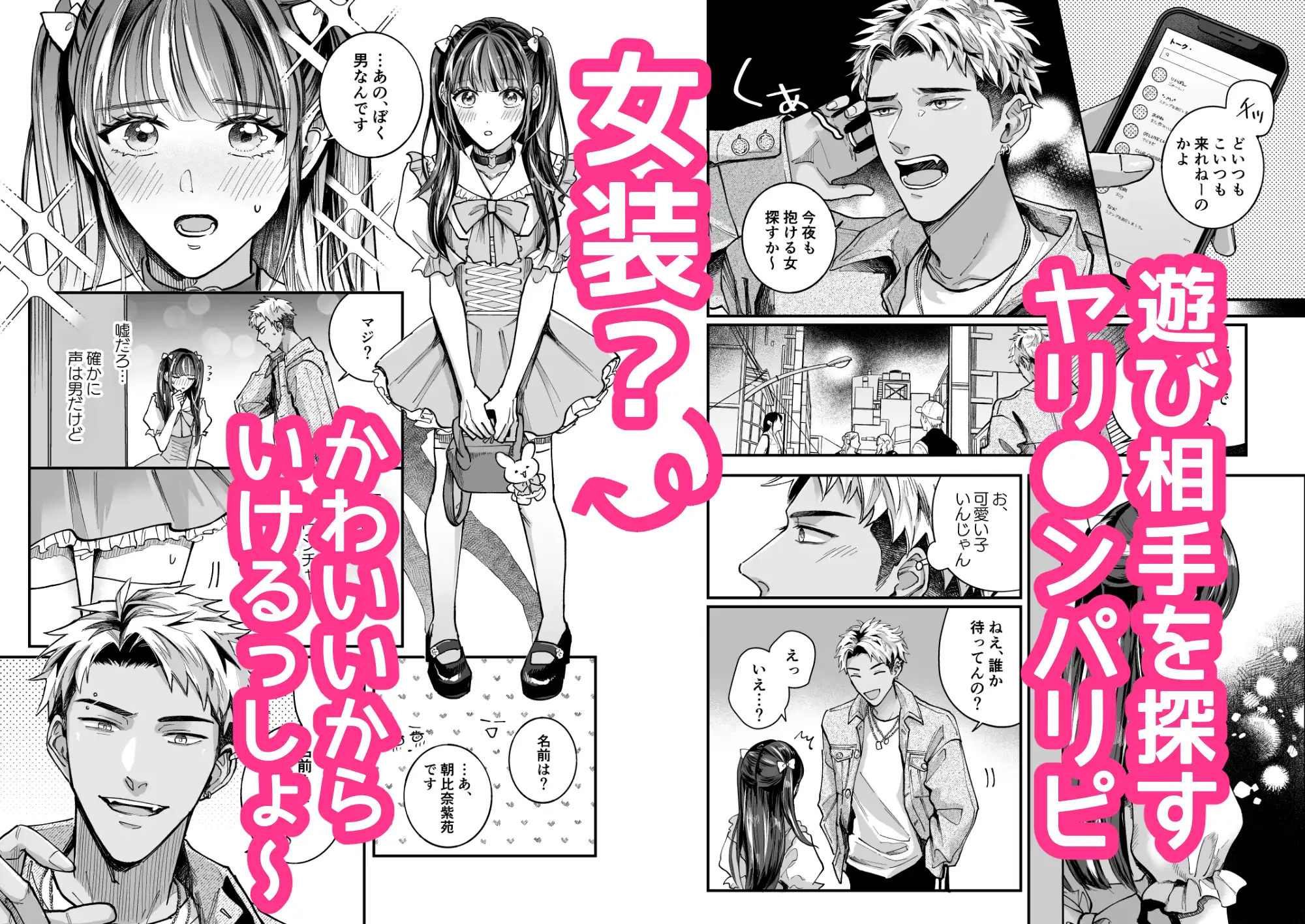 チェリードールエゴイスト～男の娘を抱いたらガチ恋されて逆転快楽堕ち～のサンプル画像2