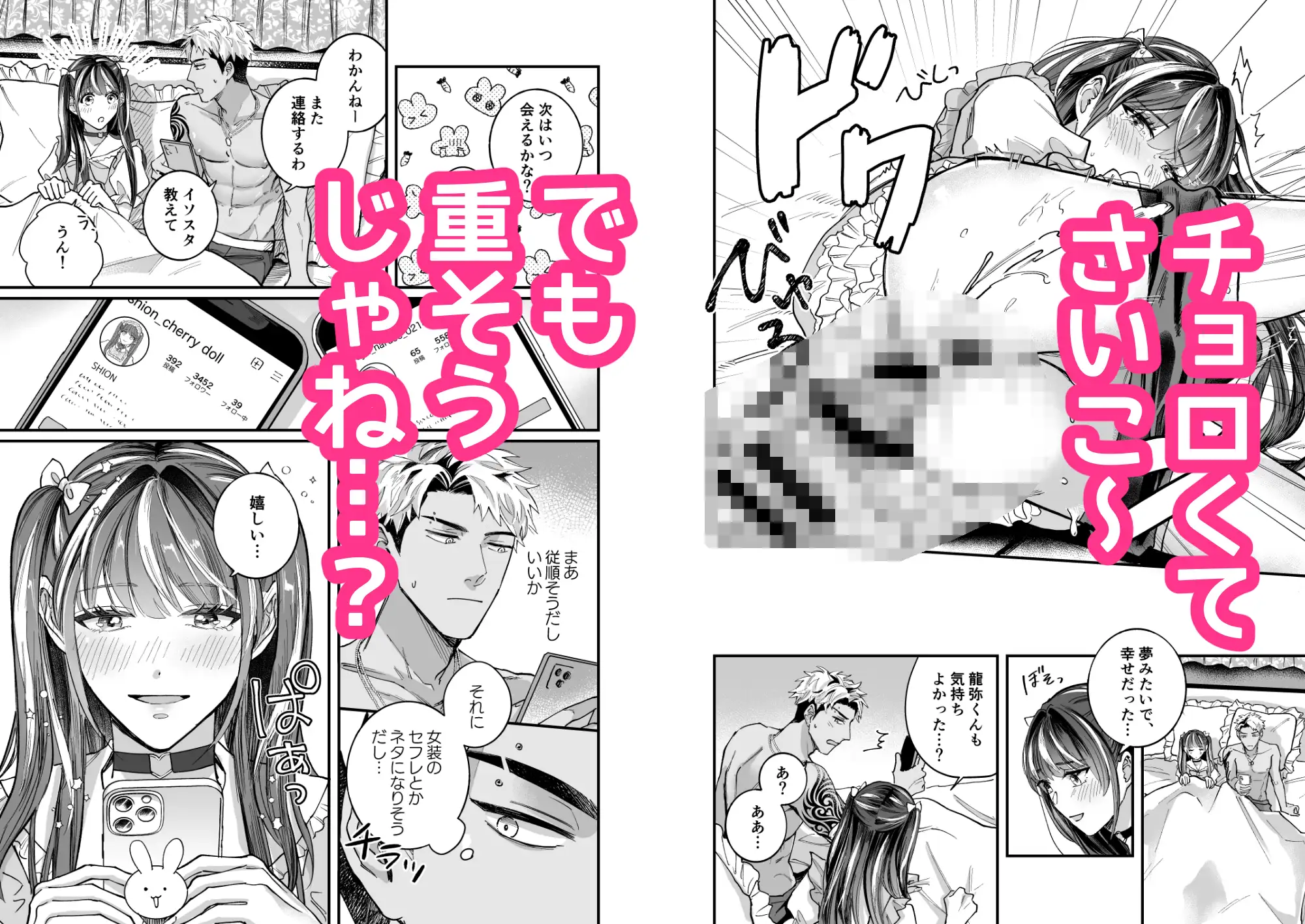 チェリードールエゴイスト～男の娘を抱いたらガチ恋されて逆転快楽堕ち～のサンプル画像3