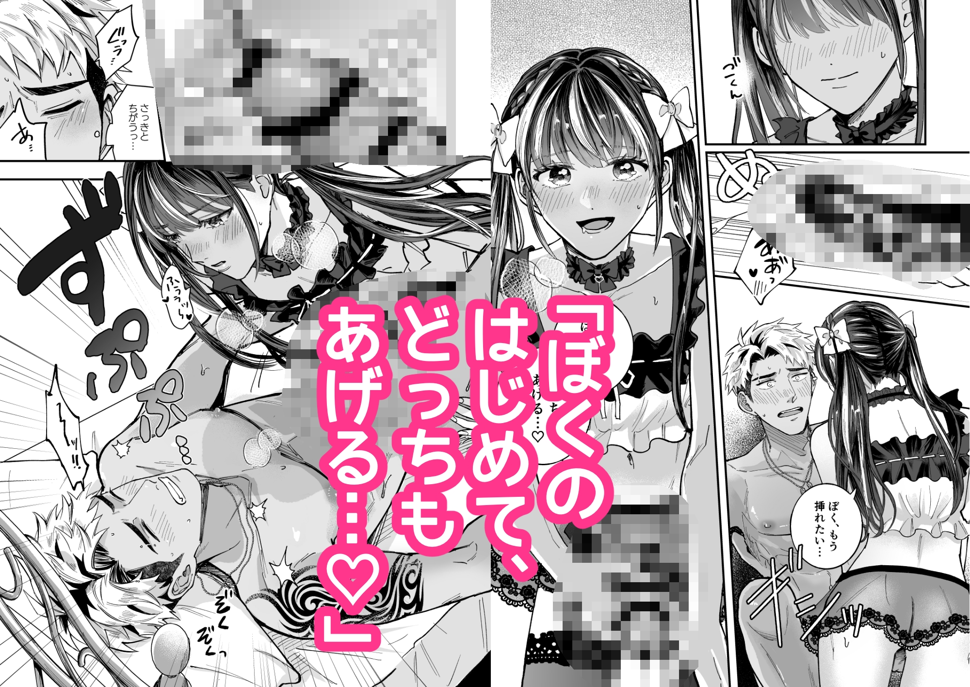 チェリードールエゴイスト～男の娘を抱いたらガチ恋されて逆転快楽堕ち～ 画像6