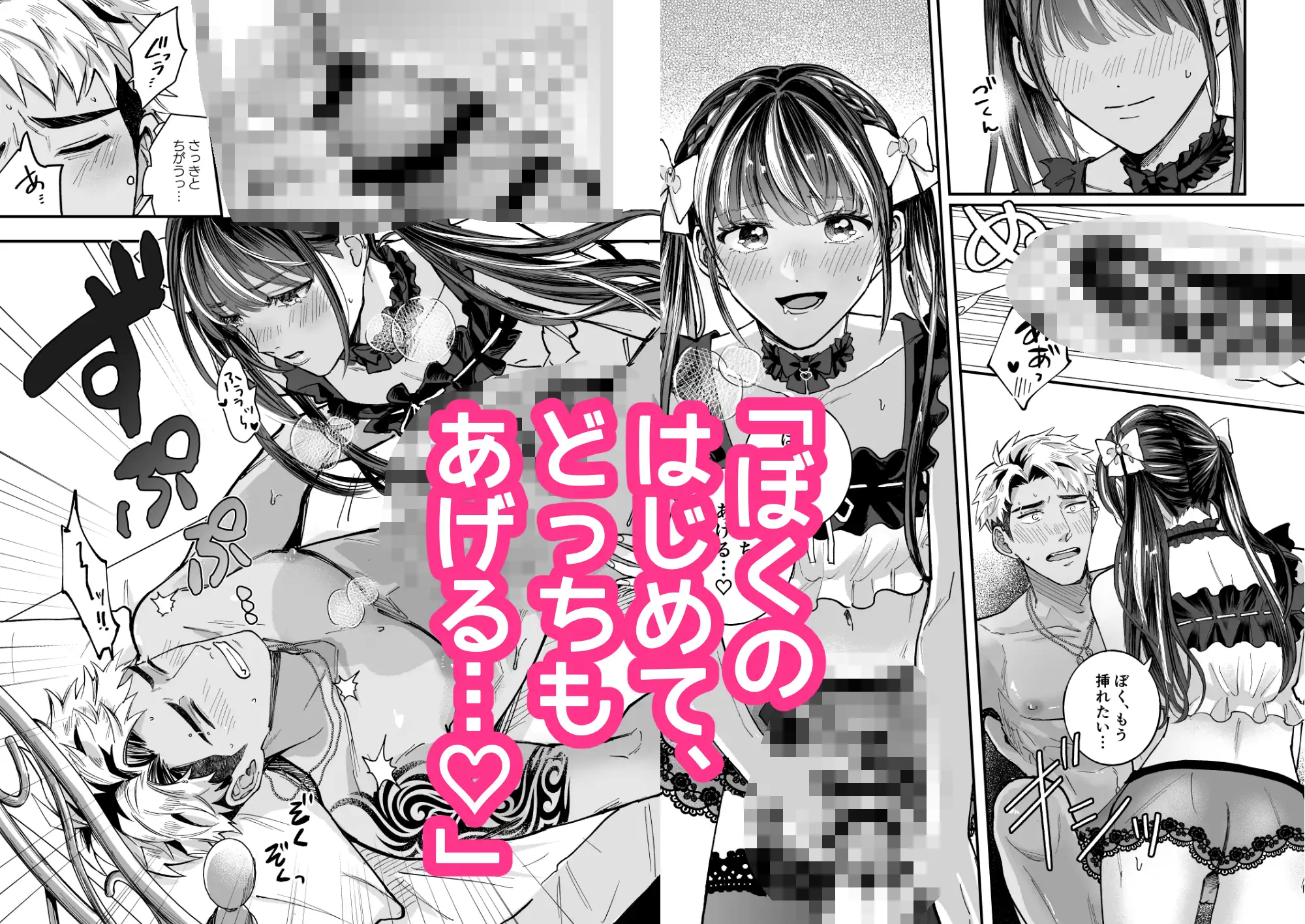 チェリードールエゴイスト～男の娘を抱いたらガチ恋されて逆転快楽堕ち～のサンプル画像6