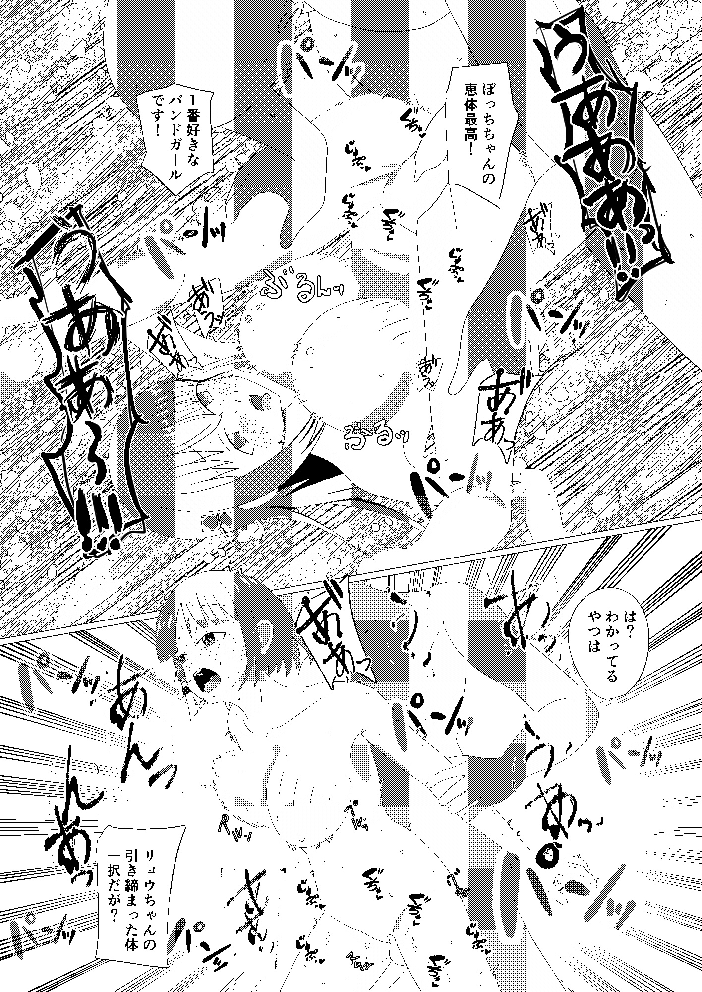 ぼっち・ざ・れいぷ!5【DLsite特典「次に魔の手は喜多ちゃんへ・・・」付】 画像2