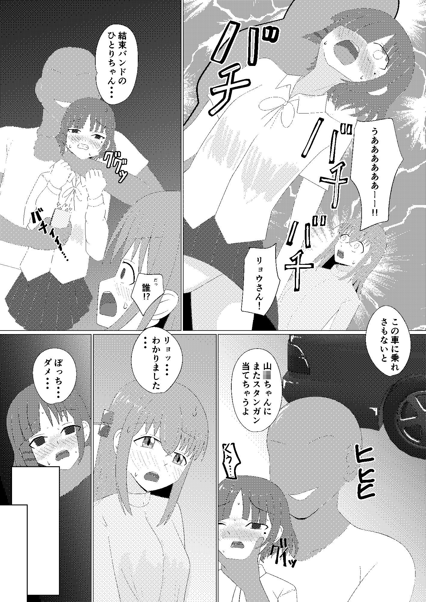 ぼっち・ざ・れいぷ!5【DLsite特典「次に魔の手は喜多ちゃんへ・・・」付】 画像7