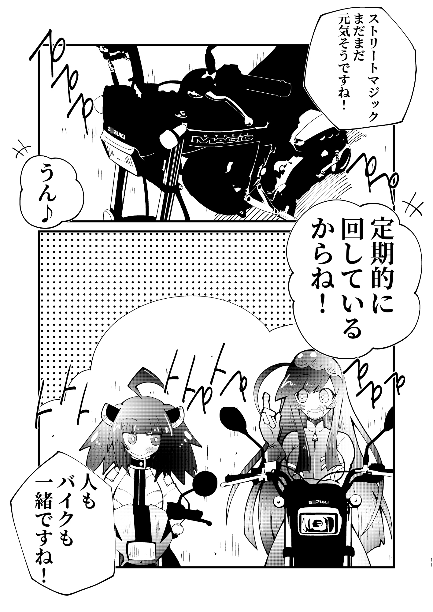 バイカロイズん 画像3